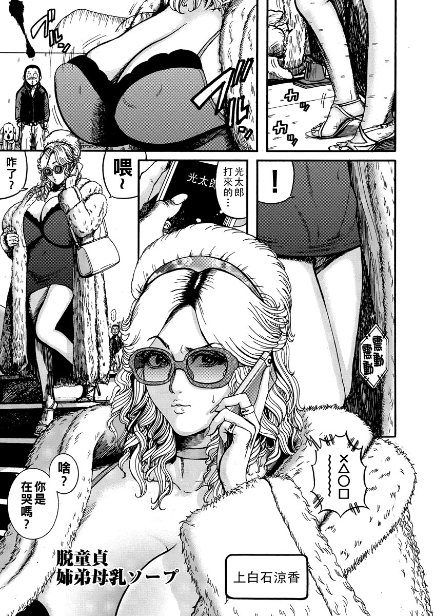 [日本漫画] [巻貝一ヶ] 脱童貞 姉弟母乳ソープ 单本,巨乳大奶,姐姐#[16P]-1