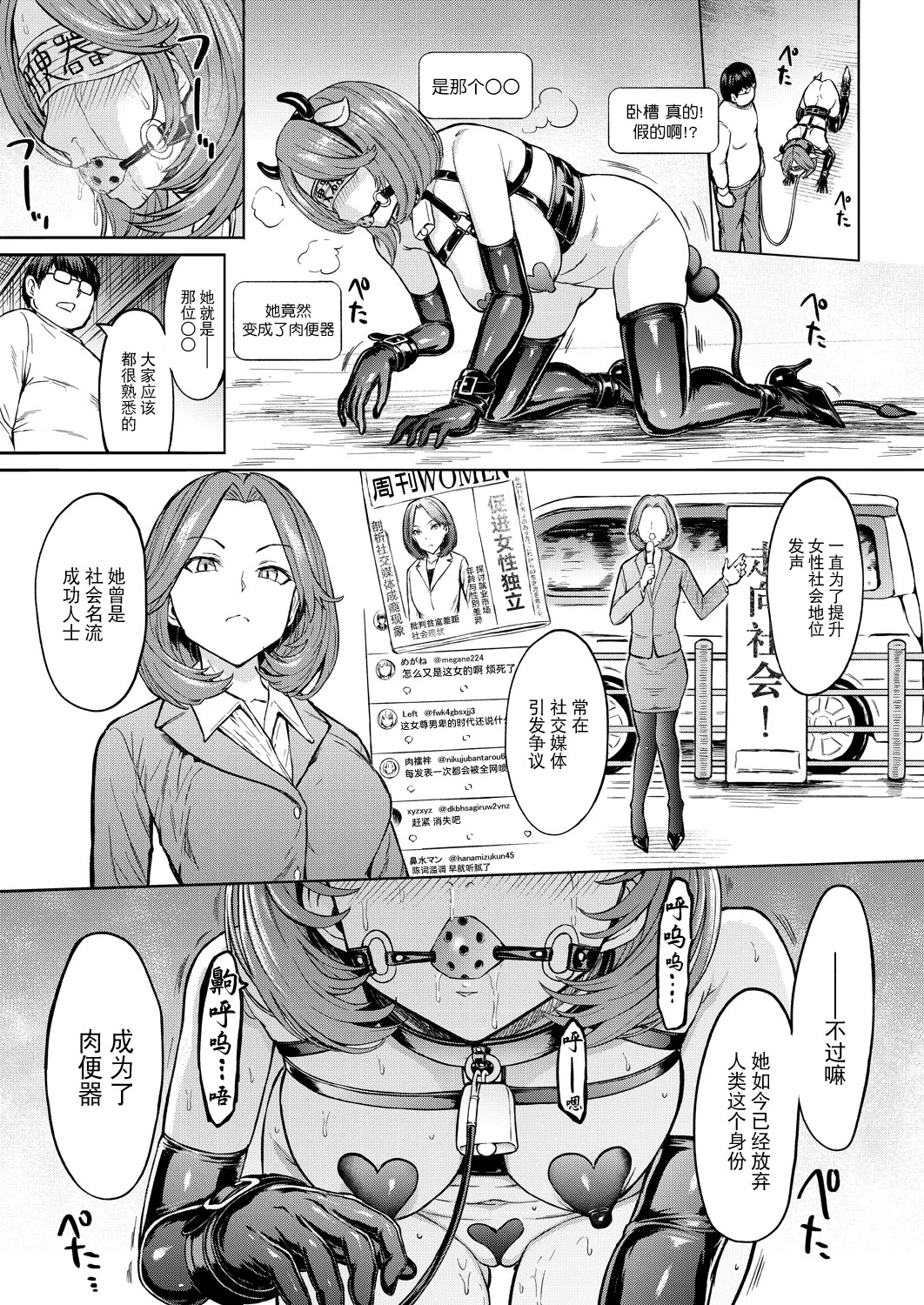 [日本漫画] [墓場] 人間の壊し方 (COMIC 夢幻転生 2025年11月号) [DL版] 单本,调教,束缚,性玩具#[37P]-3