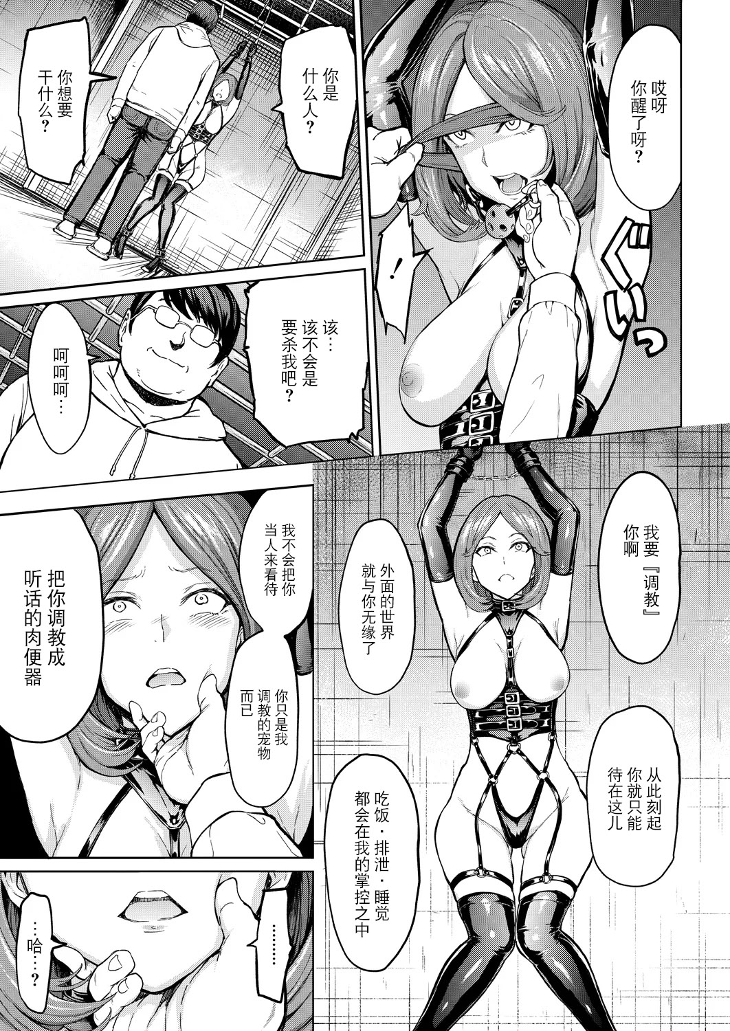 [日本漫画] [墓場] 人間の壊し方 (COMIC 夢幻転生 2025年11月号) [DL版] 单本,调教,束缚,性玩具#[37P]-5
