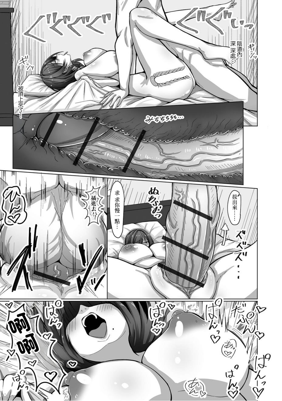 [日本漫画] [yotunoha] 為我送來菜餚的鄰居 单本,高潮潮吹,巨乳大奶,露出,大阴茎#[16P]-11