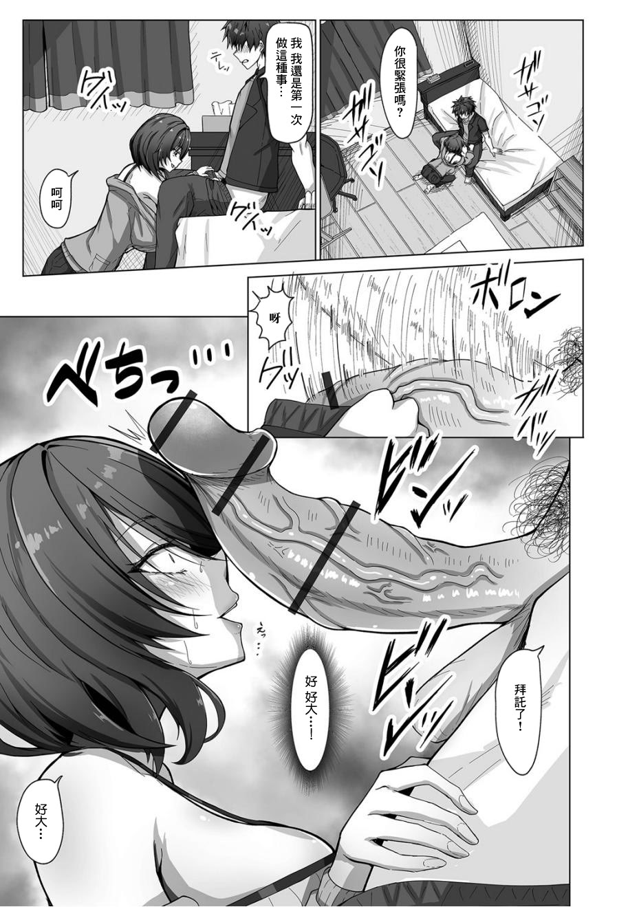 [日本漫画] [yotunoha] 為我送來菜餚的鄰居 单本,高潮潮吹,巨乳大奶,露出,大阴茎#[16P]-3