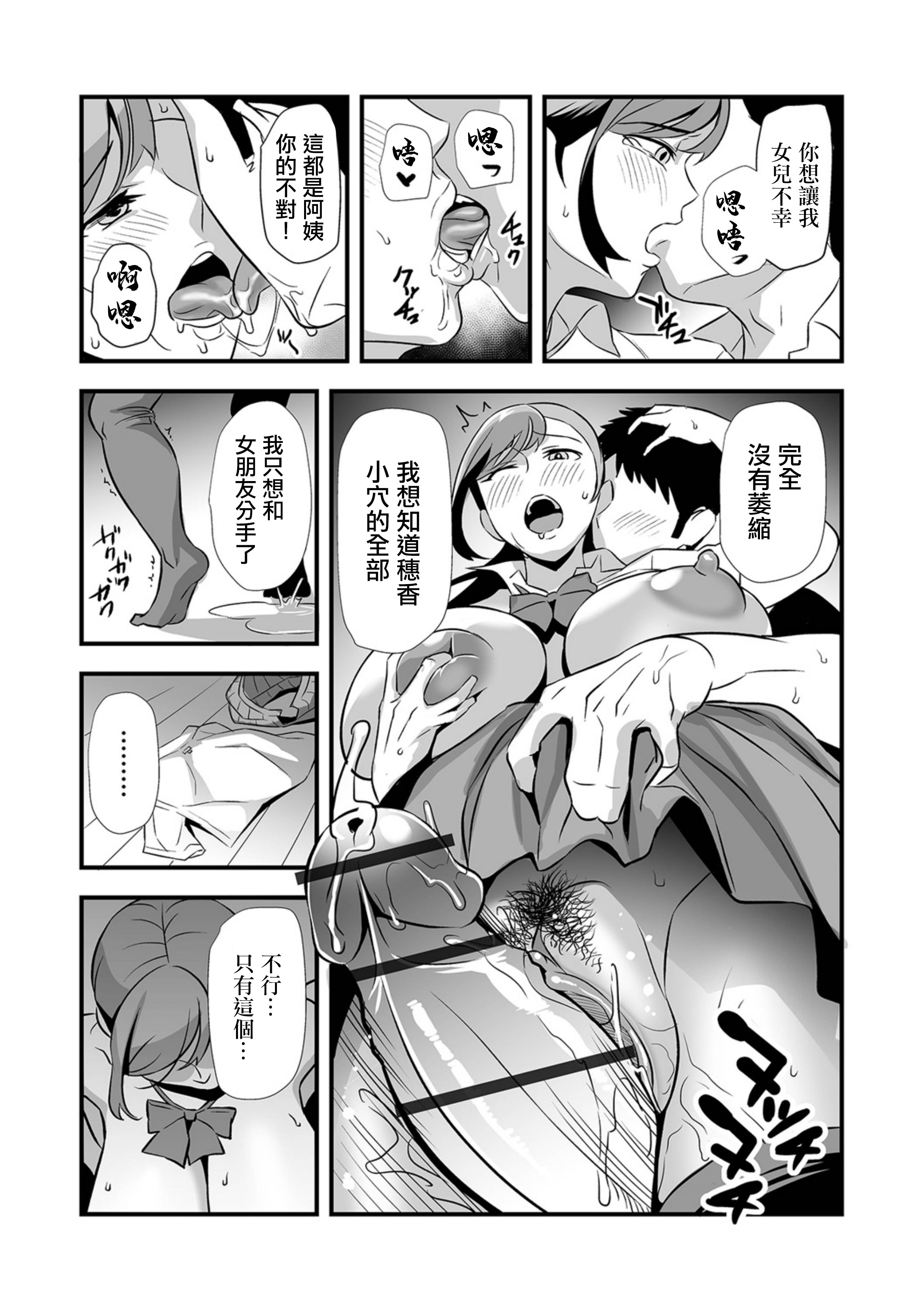 [日本漫画] [池田又心] 彼女ママが彼女 (Webコミックトウテツ Vol.117)｜女朋友的妈妈也是女朋友 [中国翻訳] 单本,巨尻,熟女人妻,巨乳大奶,内射中出,丝袜#[28P]-21