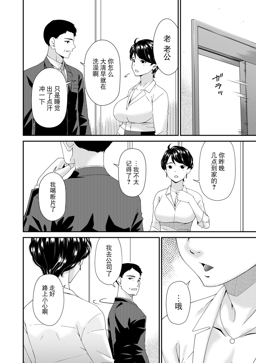 [日本漫画] [唄飛鳥] 艶慾ノ華 二輪目「媒介」 (コミックマグナム Vol.196) 单本,熟女人妻,OL#[20P]-2
