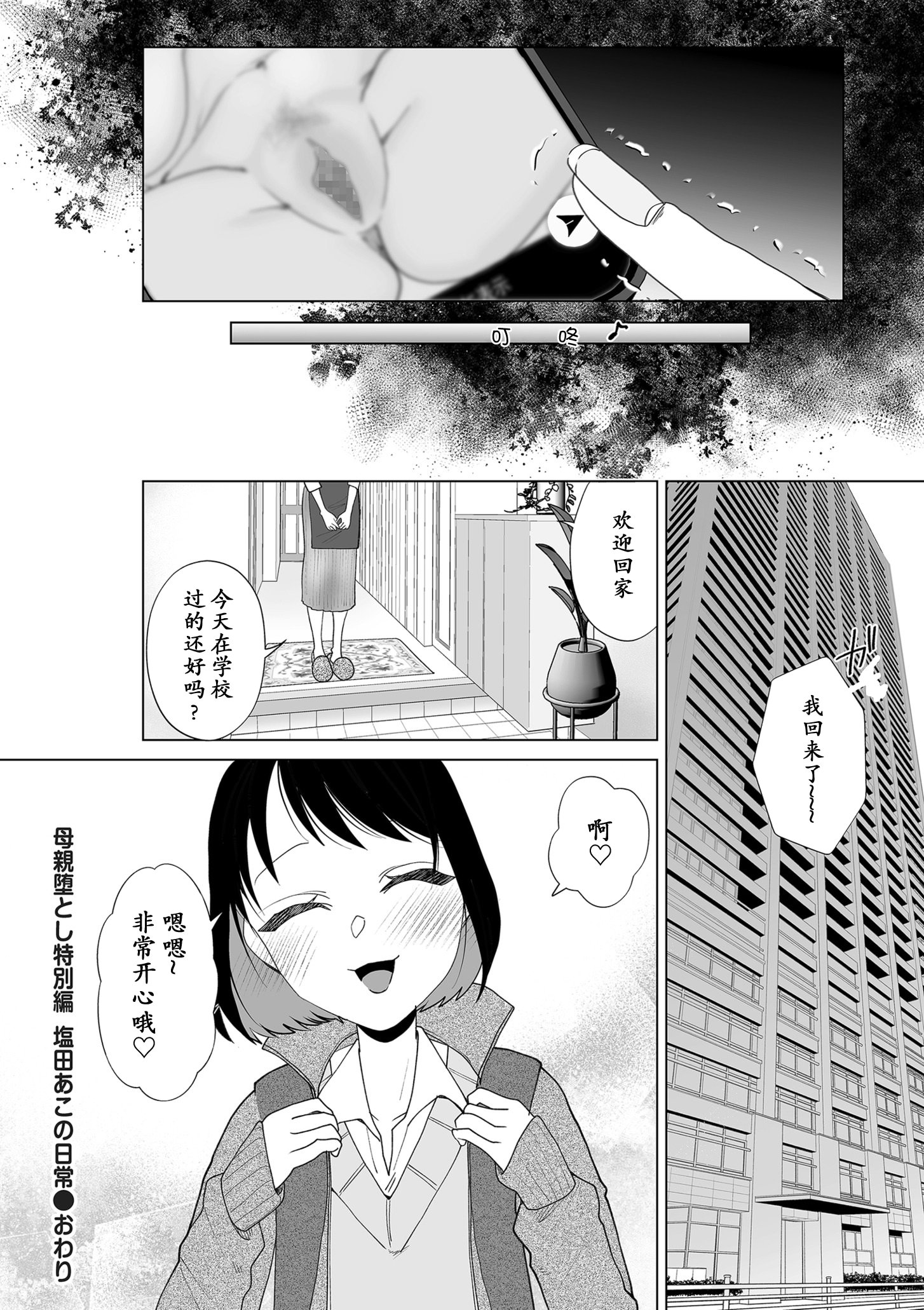 [日本漫画] [世羅吉。] 母親堕とし特別編塩田あこの日常 单本,眼镜,调教,熟女人妻,女教师,丝袜#[16P]-16