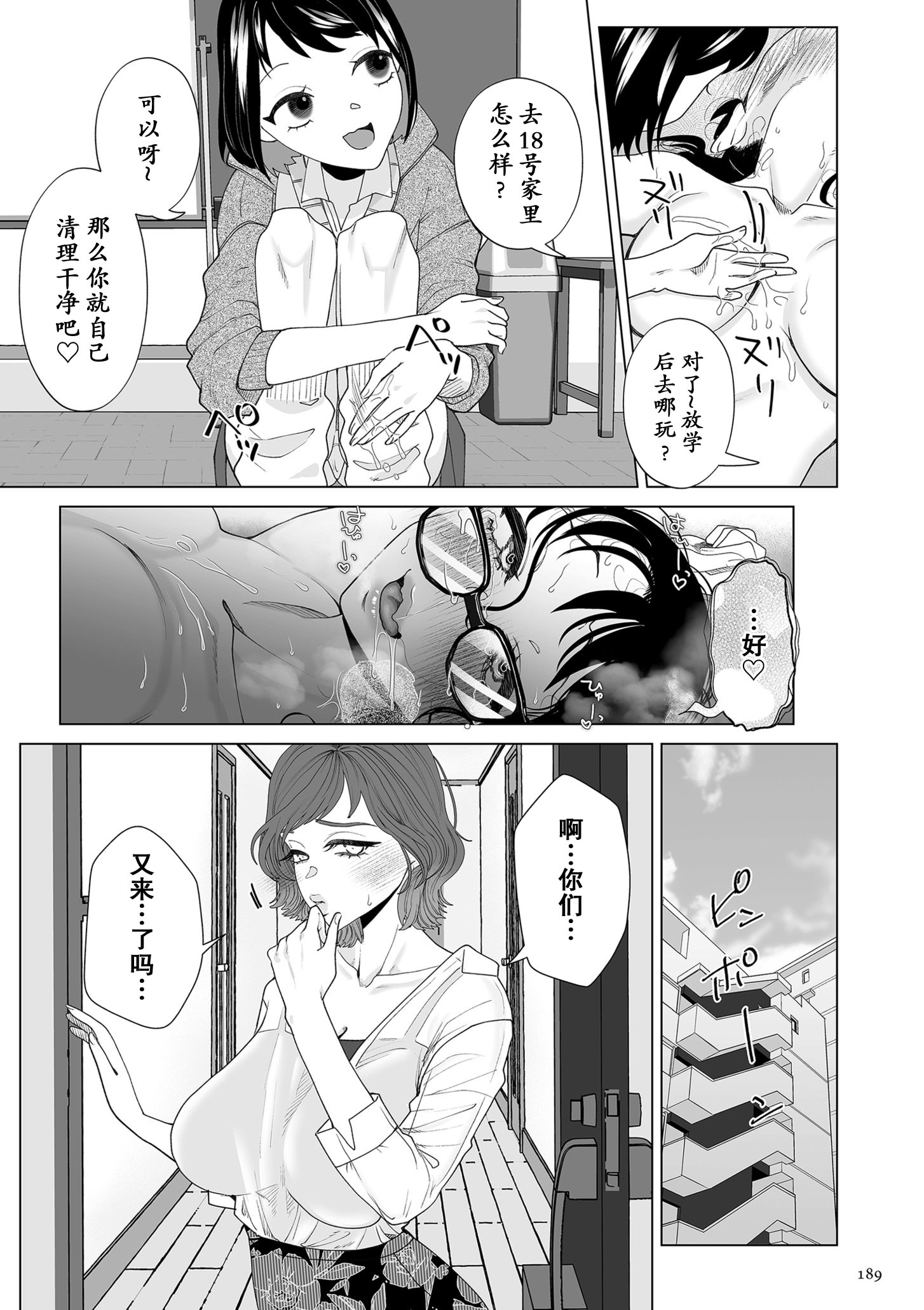 [日本漫画] [世羅吉。] 母親堕とし特別編塩田あこの日常 单本,眼镜,调教,熟女人妻,女教师,丝袜#[16P]-7