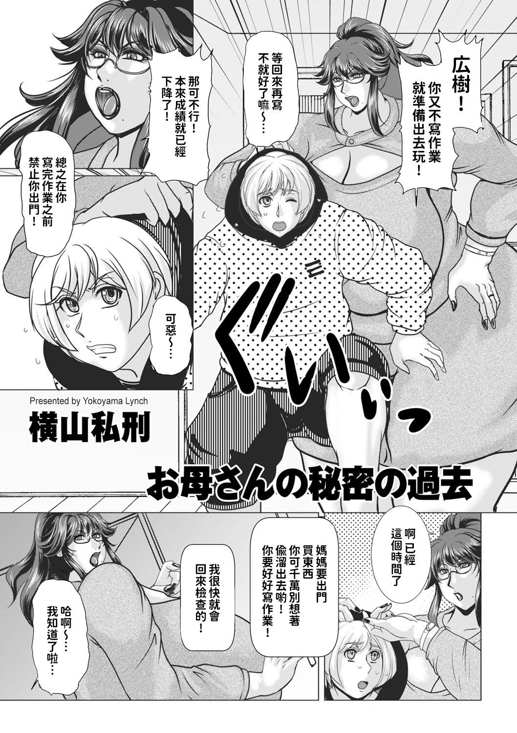 [日本漫画] [横山私刑] お母さんの秘密の過去 [中國翻譯] 单本,巨尻,熟女人妻,巨乳大奶,母亲#[22P]-1