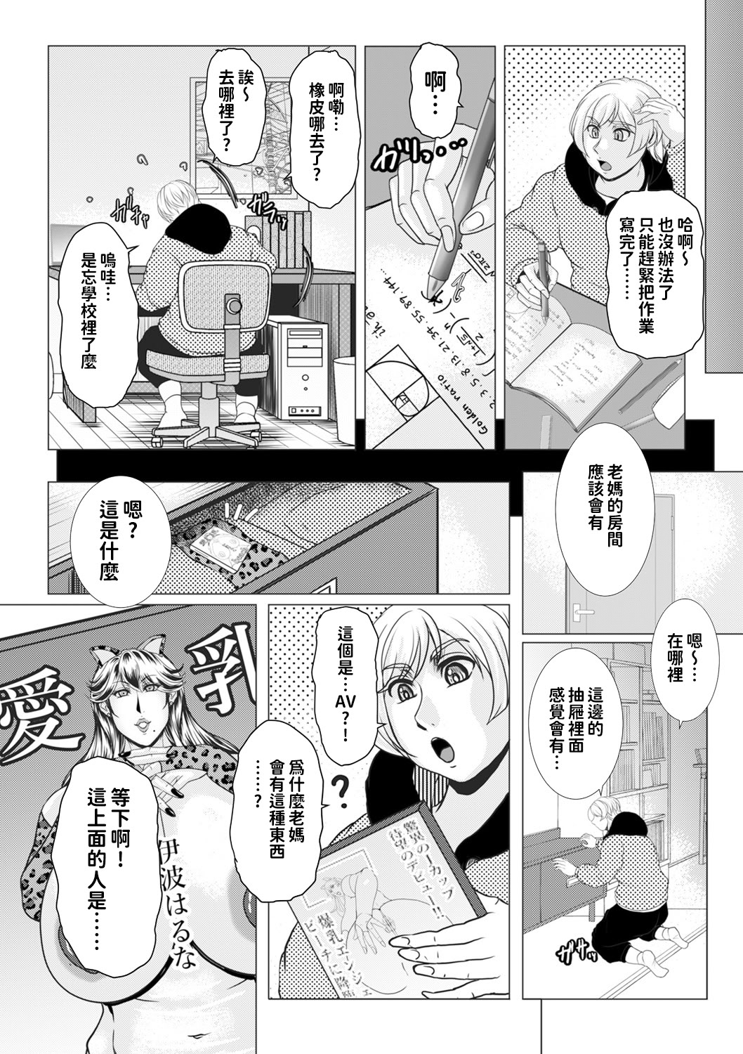 [日本漫画] [横山私刑] お母さんの秘密の過去 [中國翻譯] 单本,巨尻,熟女人妻,巨乳大奶,母亲#[22P]-2