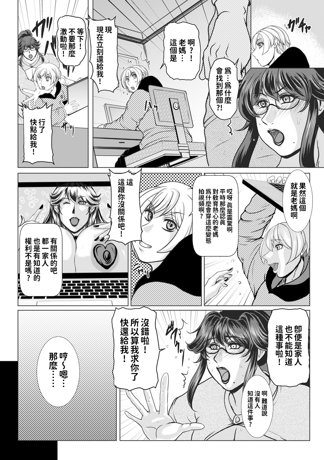 [日本漫画] [横山私刑] お母さんの秘密の過去 [中國翻譯] 单本,巨尻,熟女人妻,巨乳大奶,母亲#[22P]-4