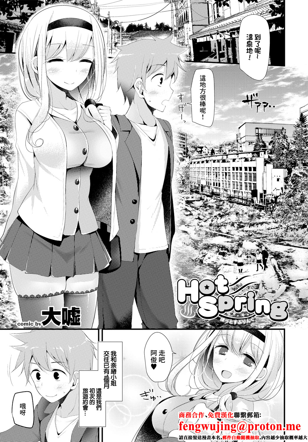 [日本漫画] [大嘘] Hot Spring (働くお姉さんの秘蜜〜休日は温泉へGO★編〜) [中国翻訳] 单本,巨乳大奶,单女,单男,丝袜#[20P]-1
