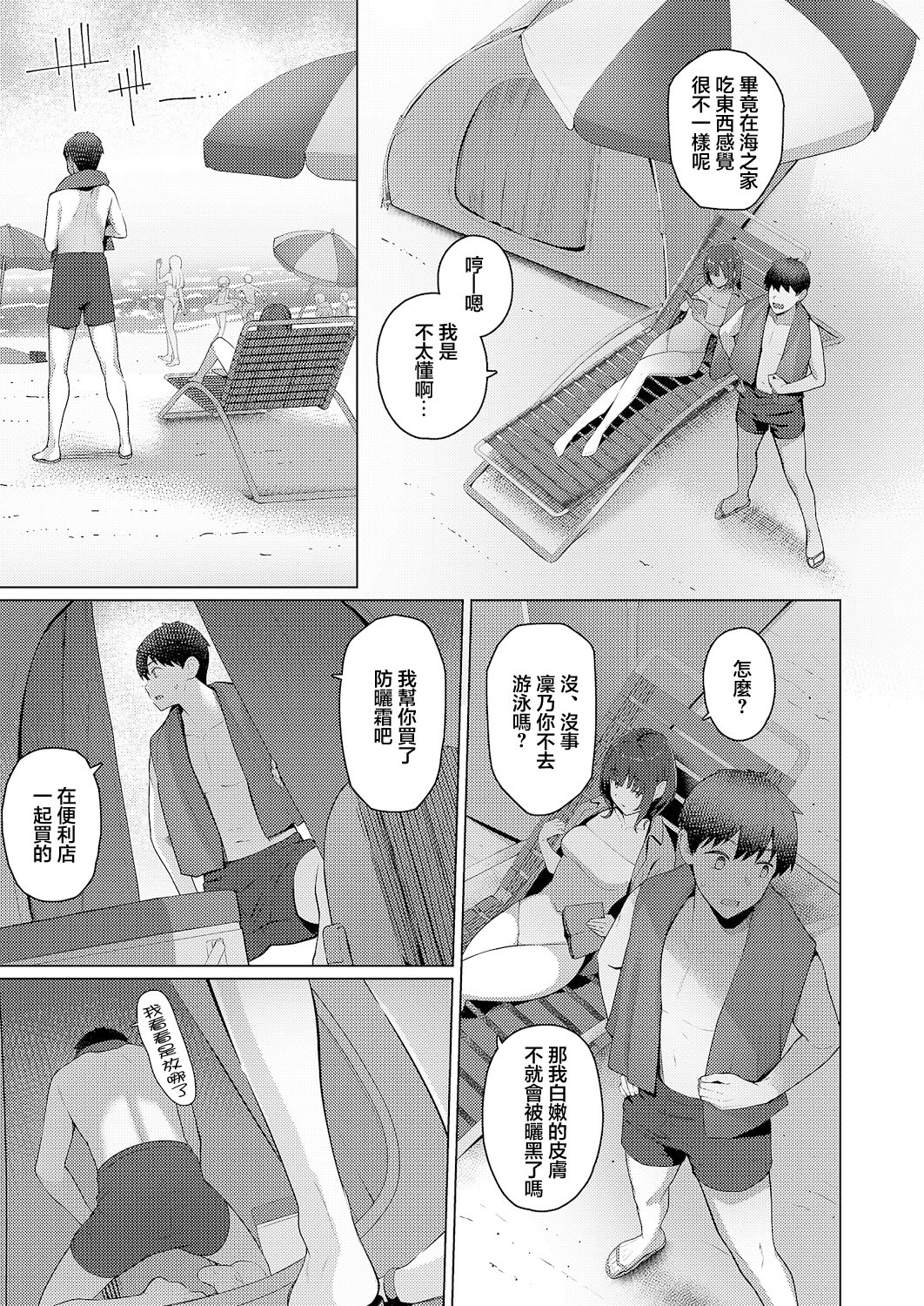 [日本漫画] [栗原ケンシロウ] どっちにするのッ!？ 後編 (コミック エグゼ 63) [中国翻訳] [DL版] 单本,3P,后宫,泳装#[34P]-3