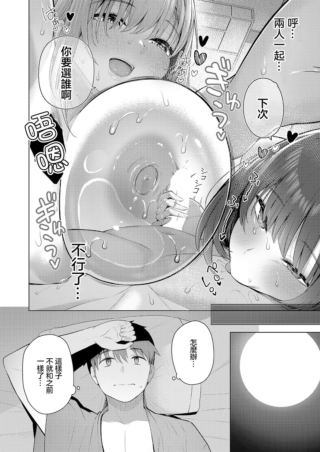 [日本漫画] [栗原ケンシロウ] どっちにするのッ!？ 後編 (コミック エグゼ 63) [中国翻訳] [DL版] 单本,3P,后宫,泳装#[34P]-32