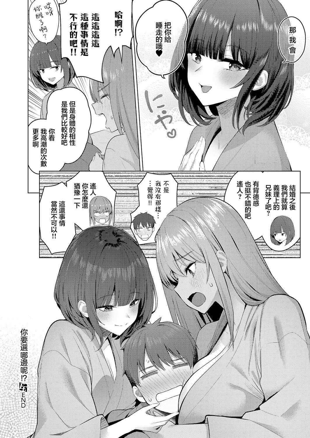 [日本漫画] [栗原ケンシロウ] どっちにするのッ!？ 後編 (コミック エグゼ 63) [中国翻訳] [DL版] 单本,3P,后宫,泳装#[34P]-34