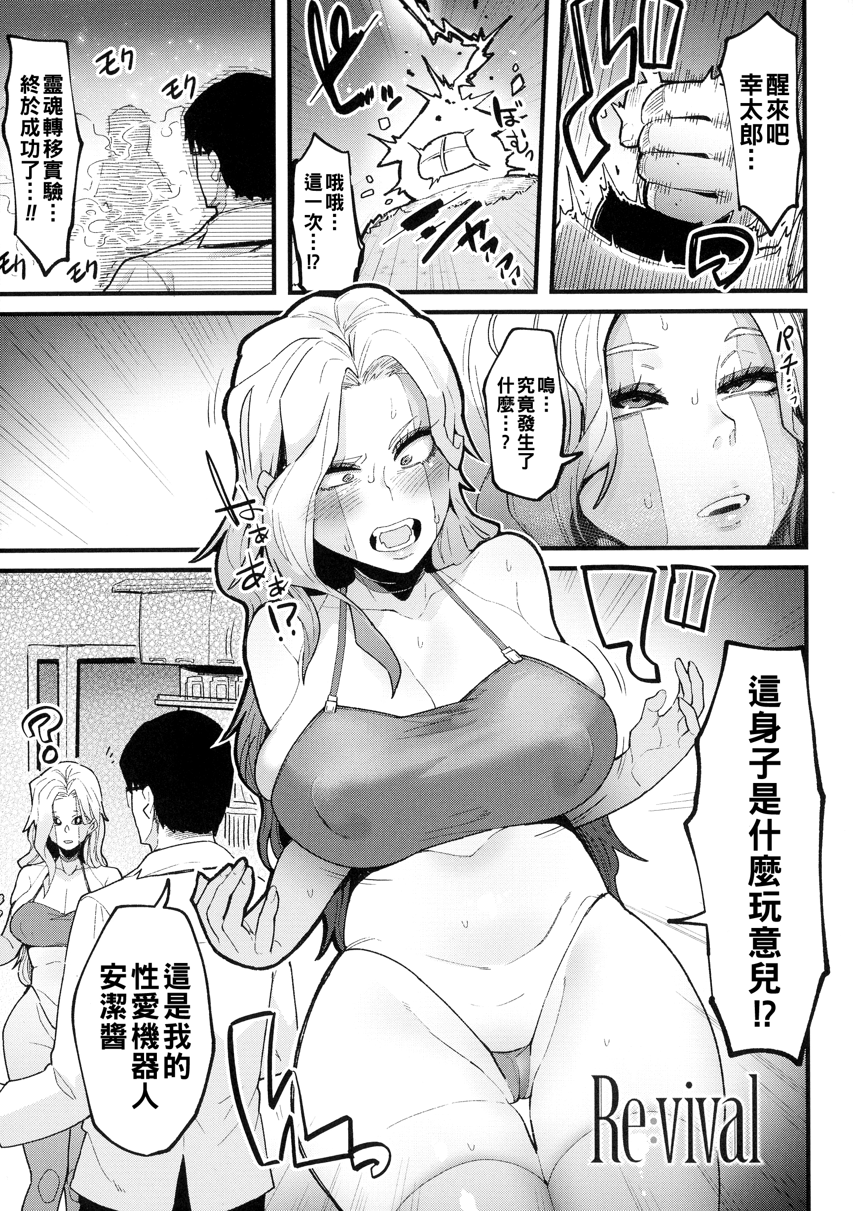 [日本漫画] [よんよん] RE︰vival 单本,性转换,巨乳大奶#[24P]-1