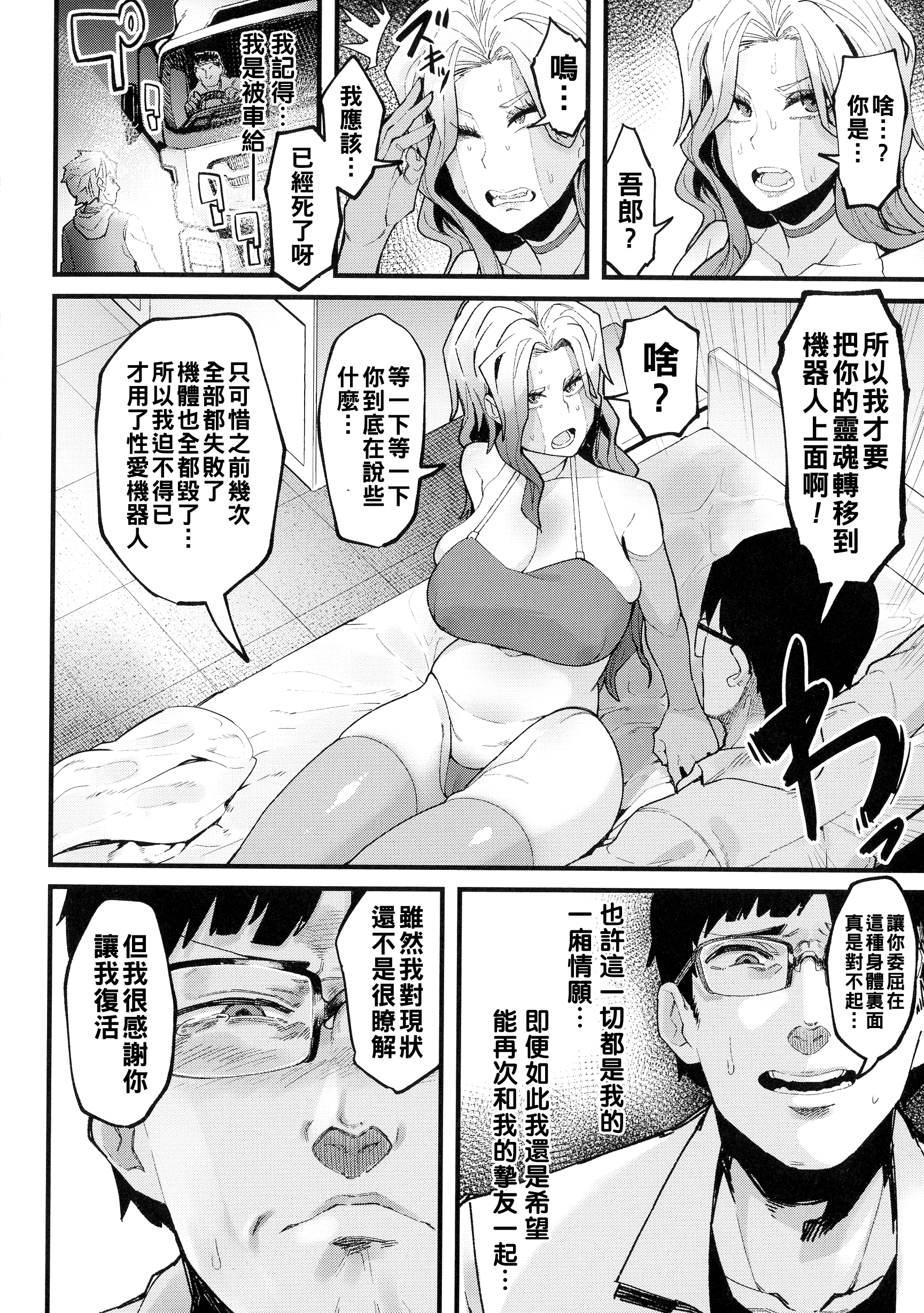 [日本漫画] [よんよん] RE︰vival 单本,性转换,巨乳大奶#[24P]-2