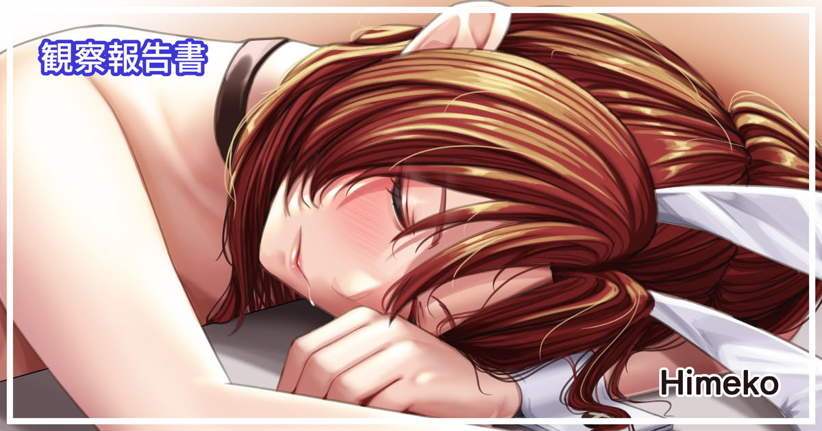 [日本漫画] [天霧三木] 観察報告書-姫子バニーガール【中文翻译】 单本,巨乳大奶,兔女郎#[33P]-1