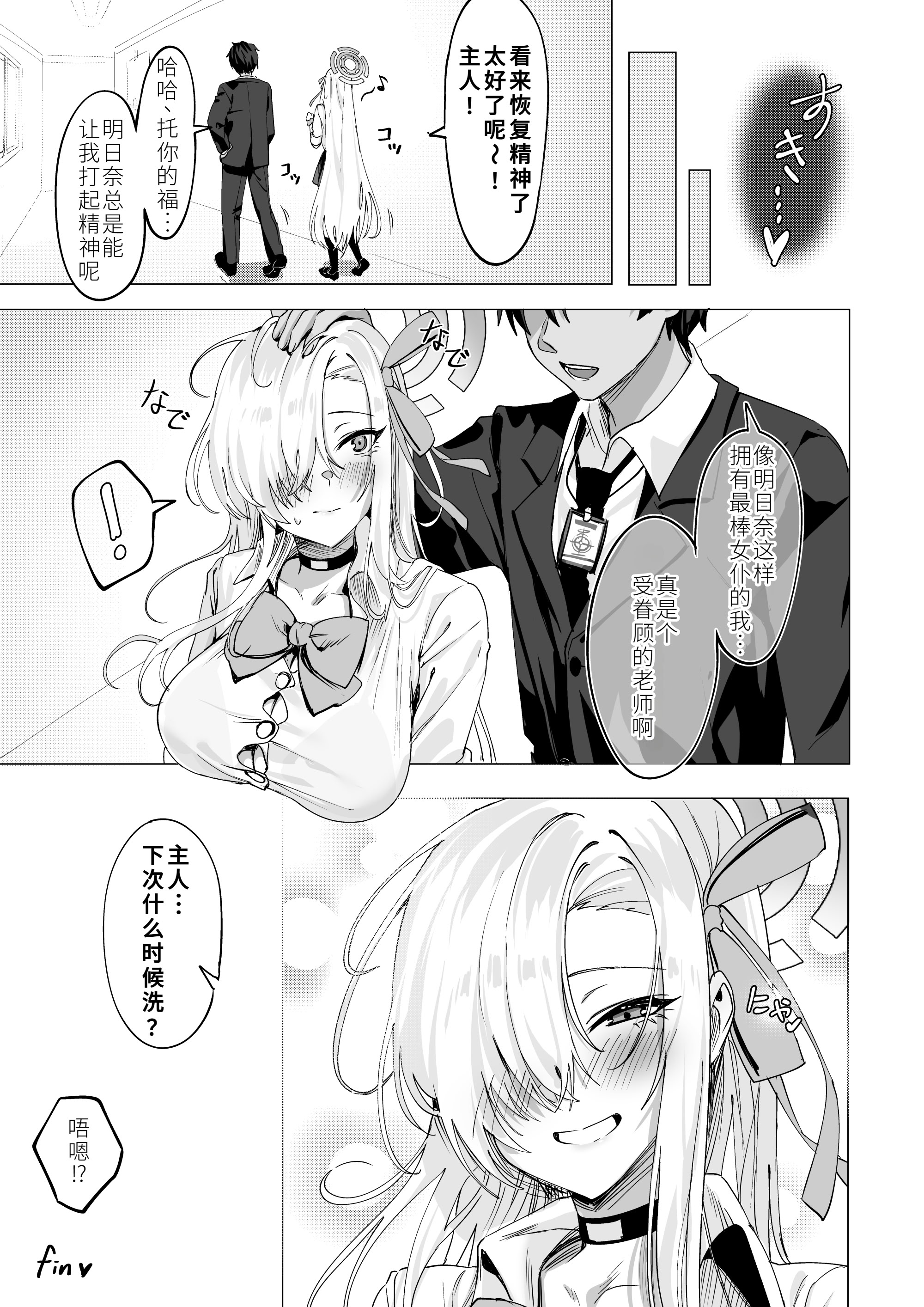 [日本漫画] [ヤンパハム (Yampa、ルナケン)] アスナはご主人様を元気にしてあげたい♡ (ブルーアーカイブ)｜明日奈想要让主人打起精神来♡ 单本,巨乳大奶,单女,女学生制服#[11P]-11