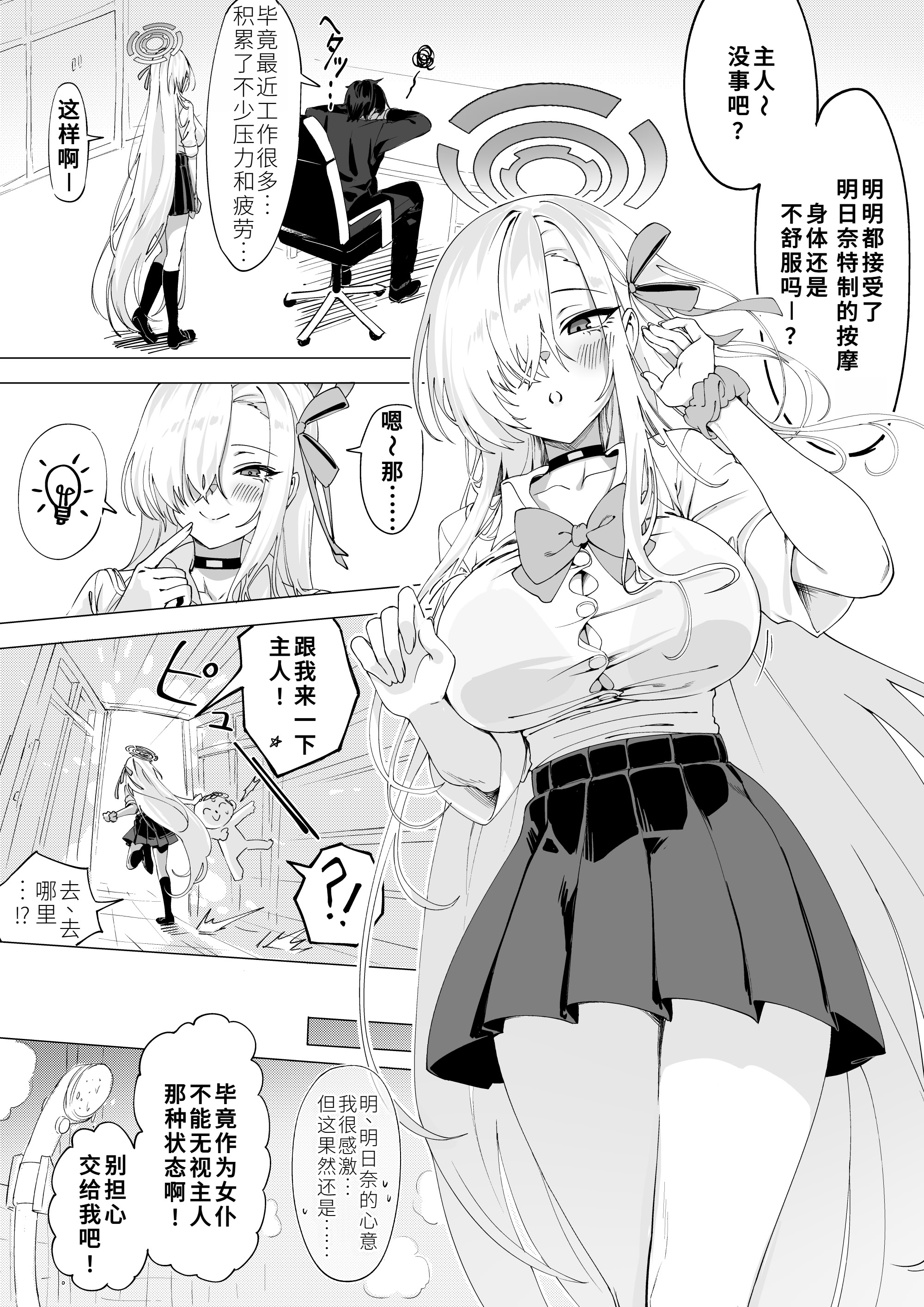 [日本漫画] [ヤンパハム (Yampa、ルナケン)] アスナはご主人様を元気にしてあげたい♡ (ブルーアーカイブ)｜明日奈想要让主人打起精神来♡ 单本,巨乳大奶,单女,女学生制服#[11P]-3