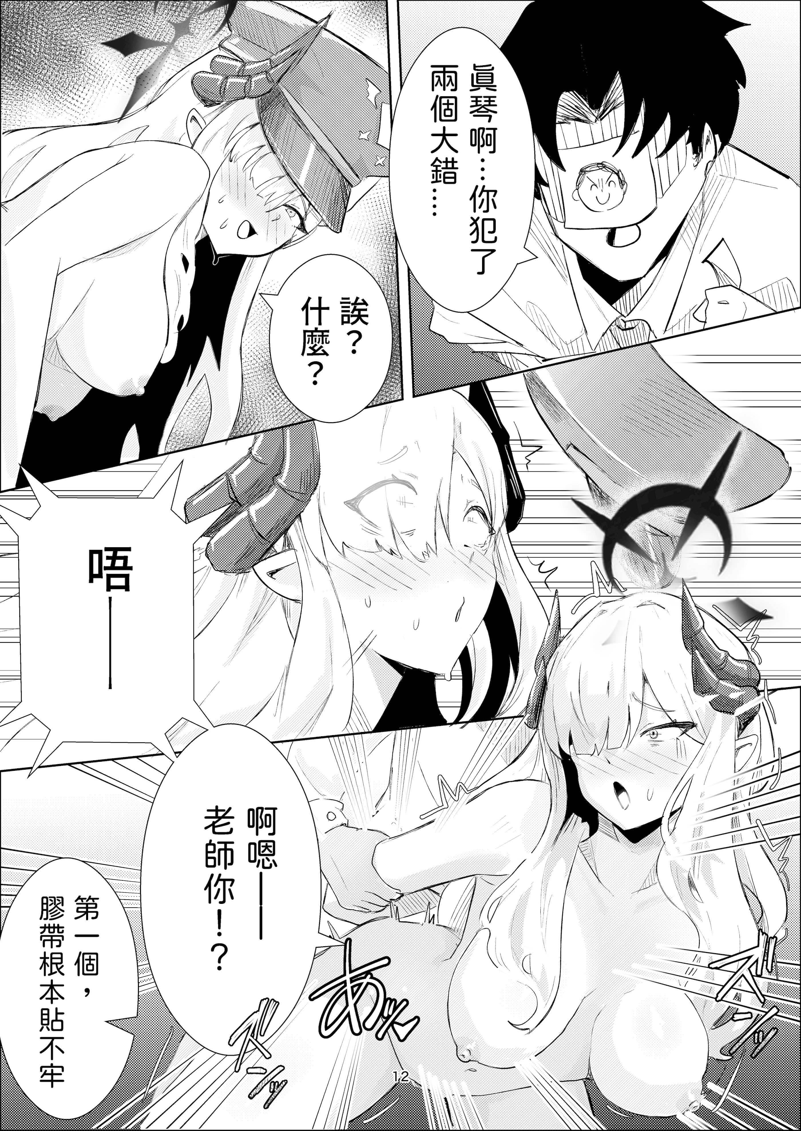 [日本漫画] [牢師聚集所 (老農李澤)] 真琴大人心無波瀾 (ブルーアーカイブ) [中国語] [DL版] 单本,妖精,御姐女王,萝莉,丝袜#[17P]-11