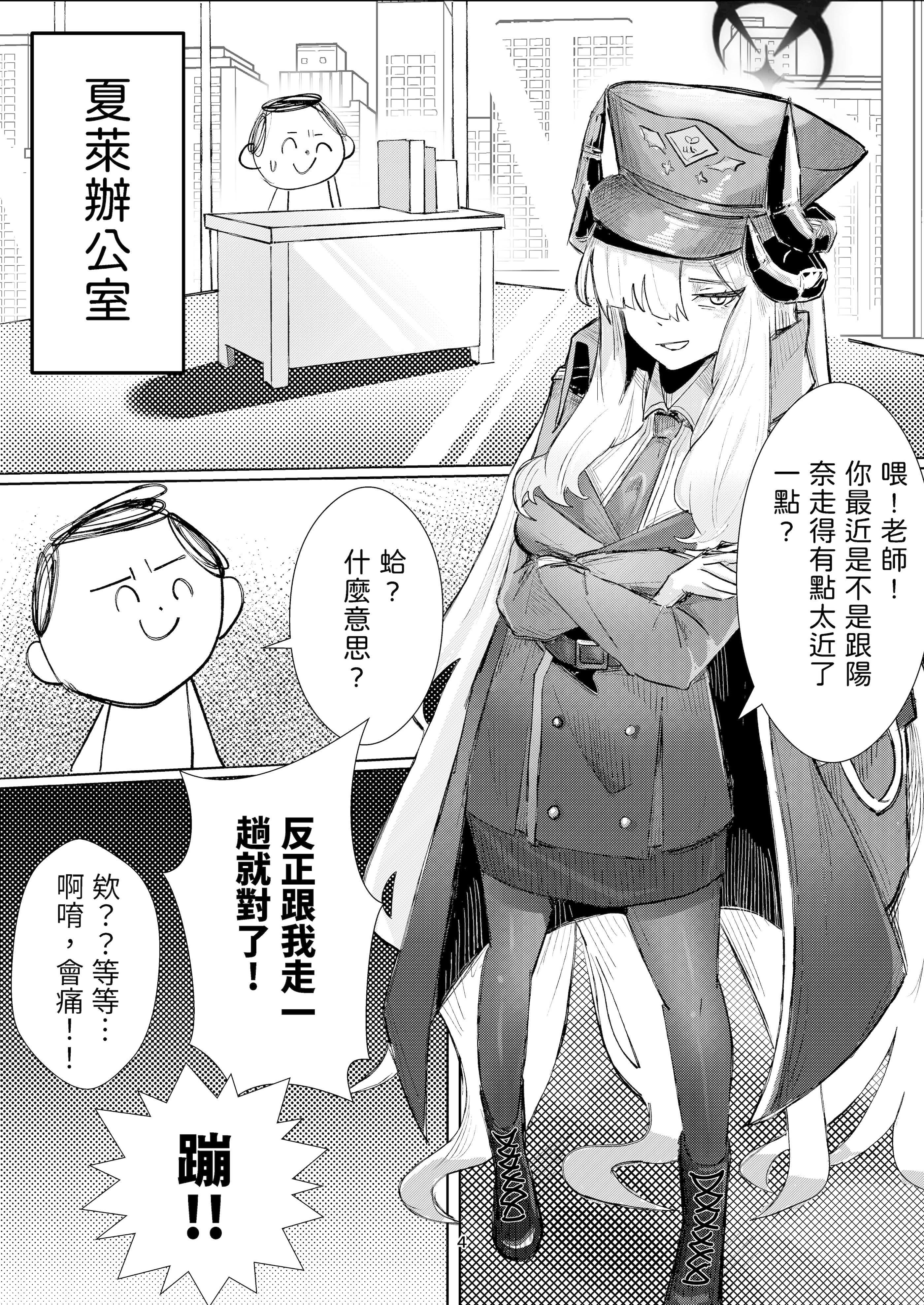 [日本漫画] [牢師聚集所 (老農李澤)] 真琴大人心無波瀾 (ブルーアーカイブ) [中国語] [DL版] 单本,妖精,御姐女王,萝莉,丝袜#[17P]-3