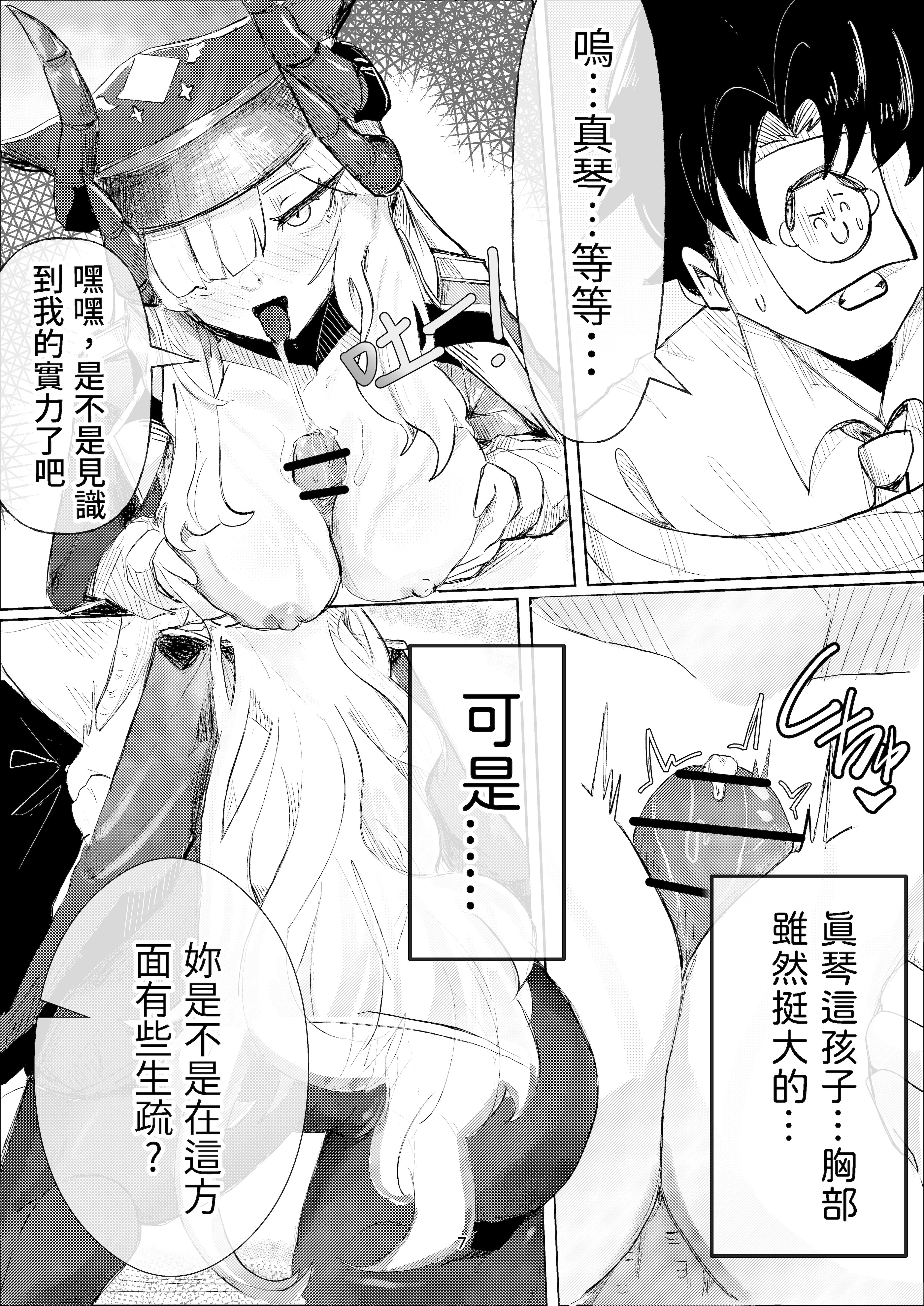 [日本漫画] [牢師聚集所 (老農李澤)] 真琴大人心無波瀾 (ブルーアーカイブ) [中国語] [DL版] 单本,妖精,御姐女王,萝莉,丝袜#[17P]-6