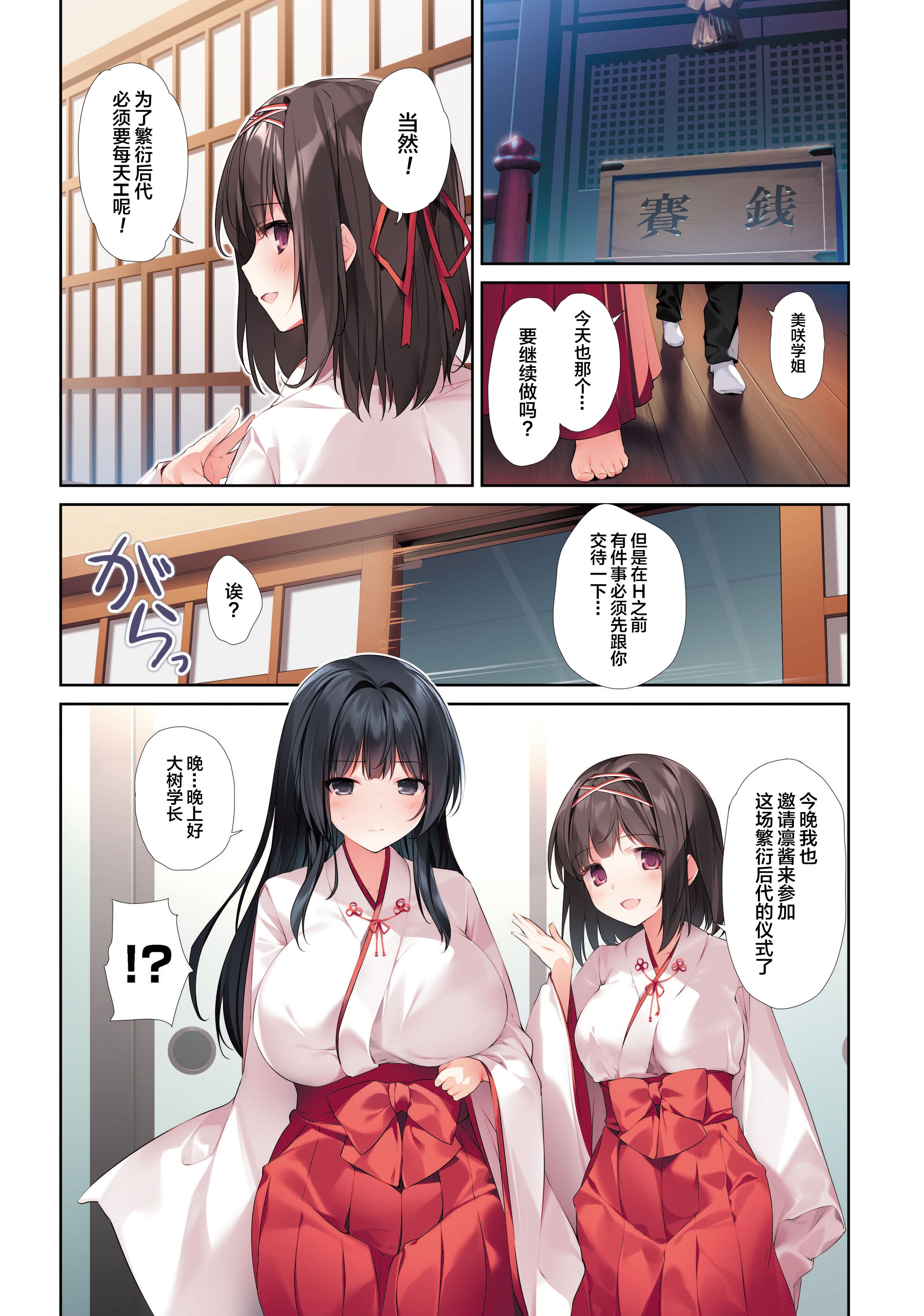 [日本漫画] [KAROMIX (karory)] 清楚ビッチな巫女先輩3 -ENDLESS HAREM 单本,巨乳大奶,露出,青年#[32P]-21