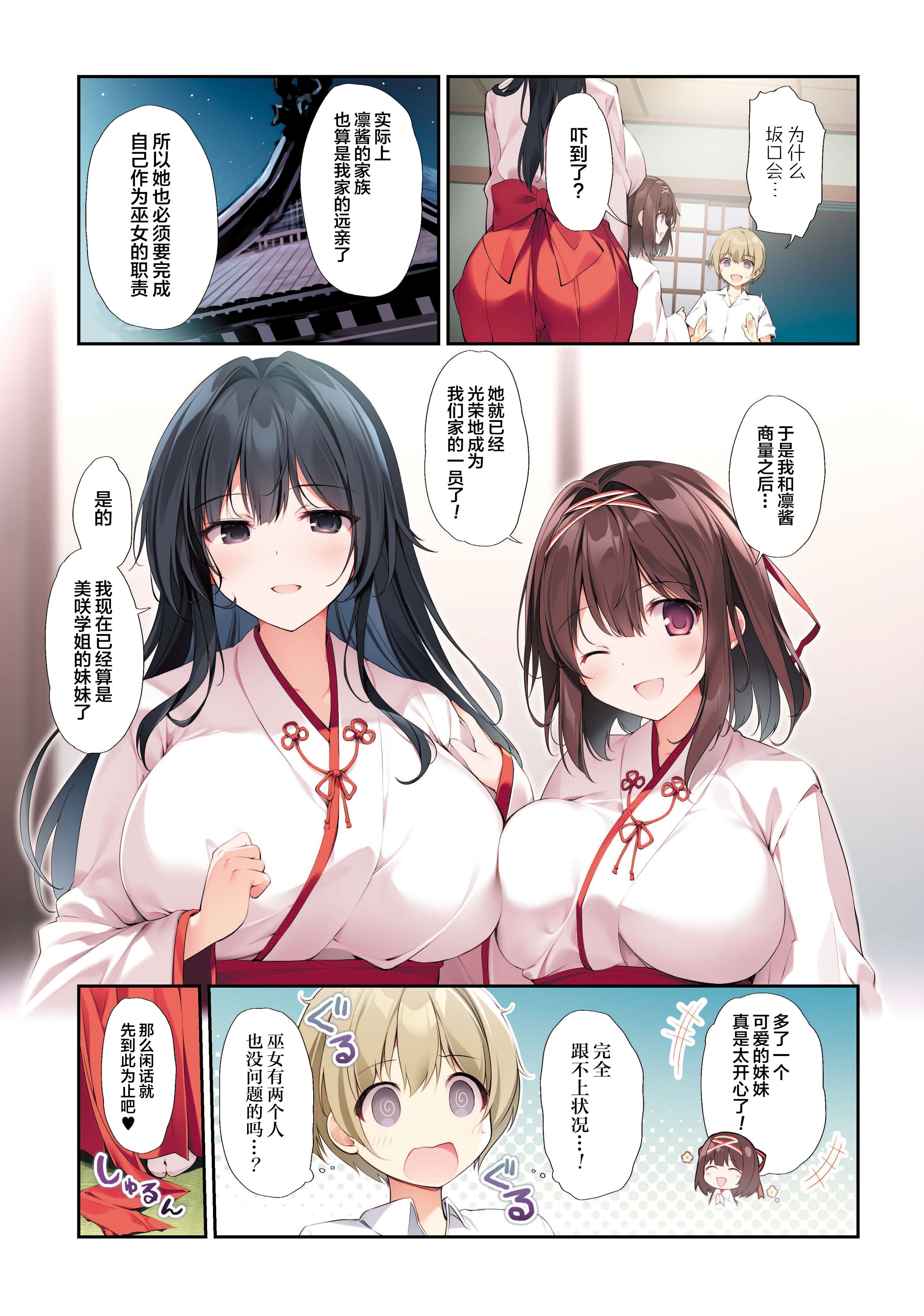 [日本漫画] [KAROMIX (karory)] 清楚ビッチな巫女先輩3 -ENDLESS HAREM 单本,巨乳大奶,露出,青年#[32P]-22
