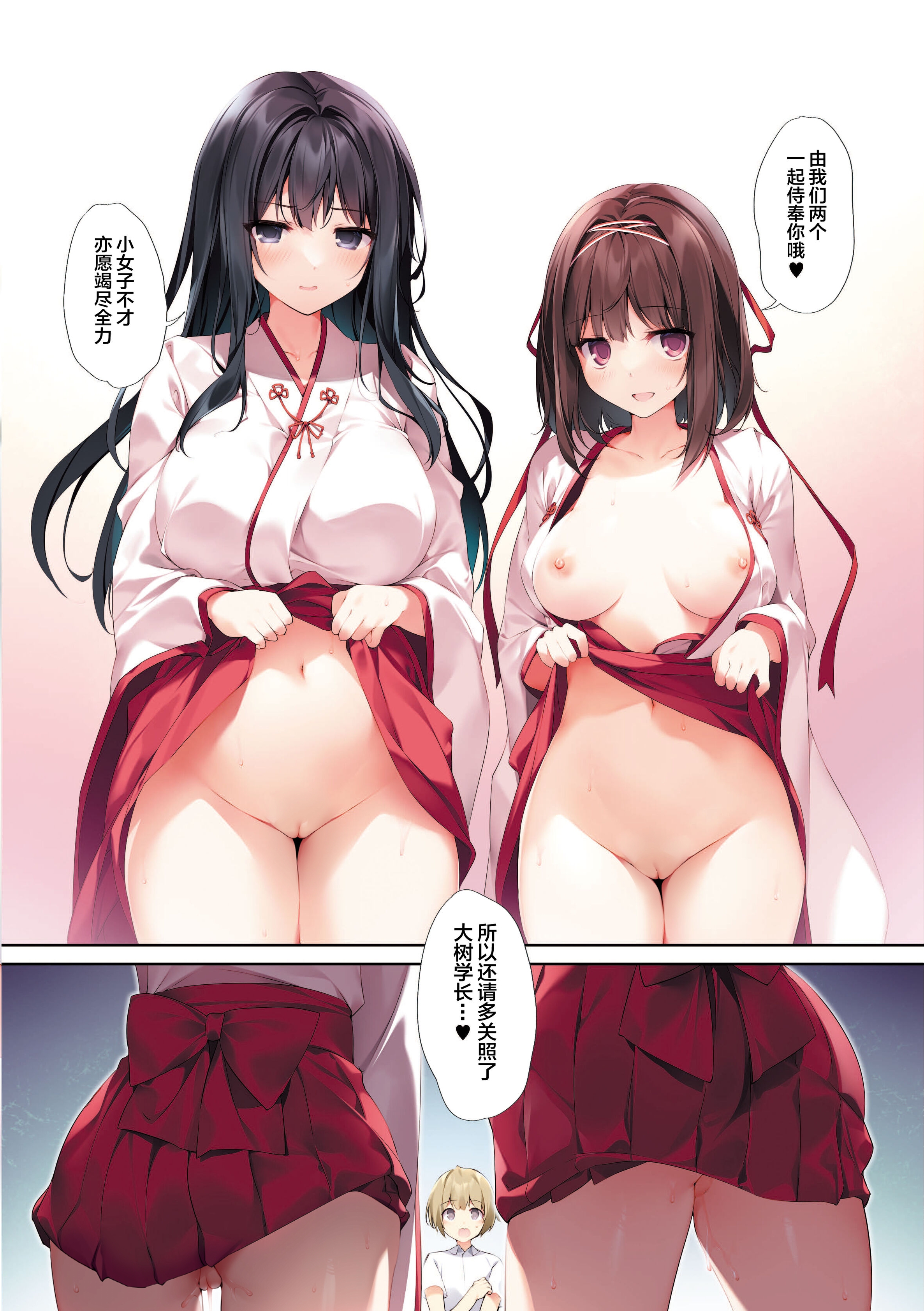 [日本漫画] [KAROMIX (karory)] 清楚ビッチな巫女先輩3 -ENDLESS HAREM 单本,巨乳大奶,露出,青年#[32P]-23
