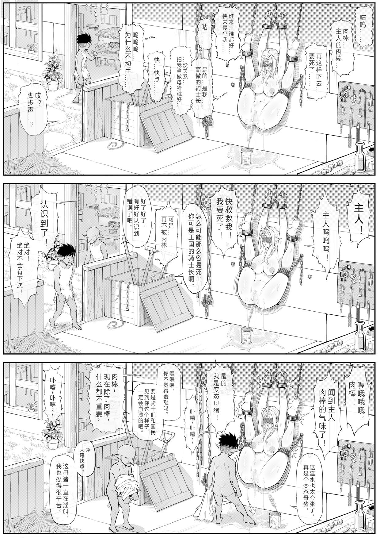 [日本漫画] [蜥臀目] 骑士长私下竟是哥布林的…！？ 单本,巨乳大奶,露出,大阴茎#[12P]-3