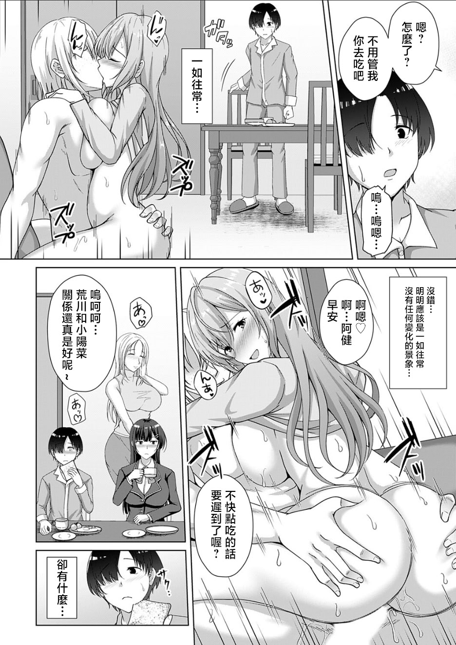 [日本漫画] [遠野すいか] カゾクケイカク 二人目 次女・月歌 (コミックマグナム Vol.187) [中国翻訳] 单本,调教,巨乳大奶,NTR#[26P]-2