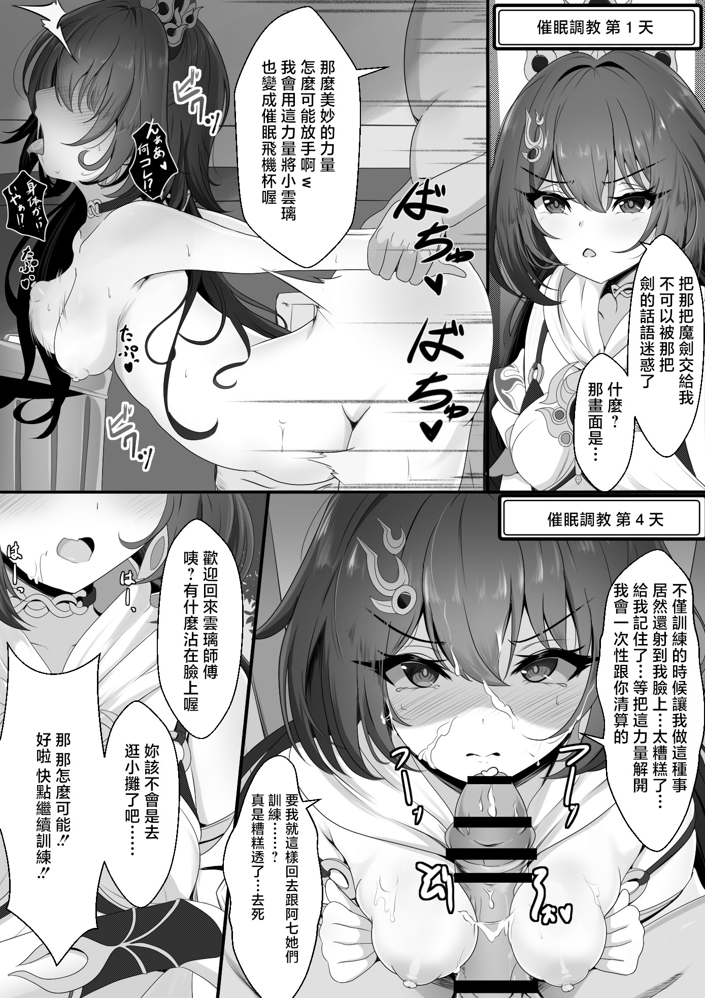 [日本漫画] [西司創] 生意気だった雲璃ちゃん催眠済 (崩壊：スターレイル) [中国翻訳] 单本,高潮潮吹,调教,单女,内射中出#[21P]-10