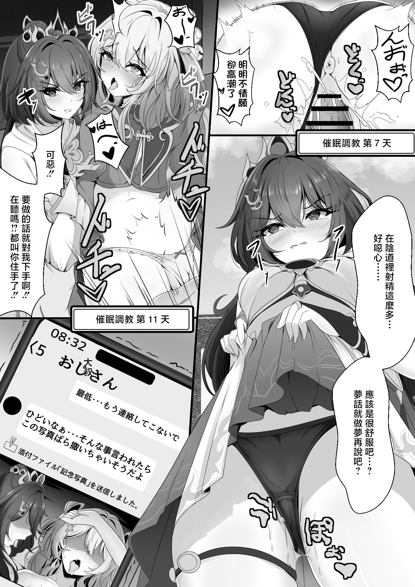 [日本漫画] [西司創] 生意気だった雲璃ちゃん催眠済 (崩壊：スターレイル) [中国翻訳] 单本,高潮潮吹,调教,单女,内射中出#[21P]-11