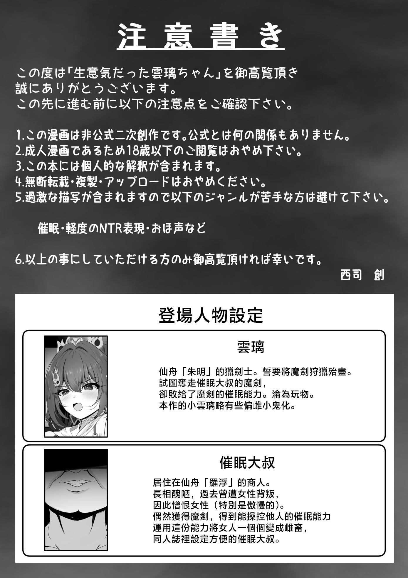 [日本漫画] [西司創] 生意気だった雲璃ちゃん催眠済 (崩壊：スターレイル) [中国翻訳] 单本,高潮潮吹,调教,单女,内射中出#[21P]-3