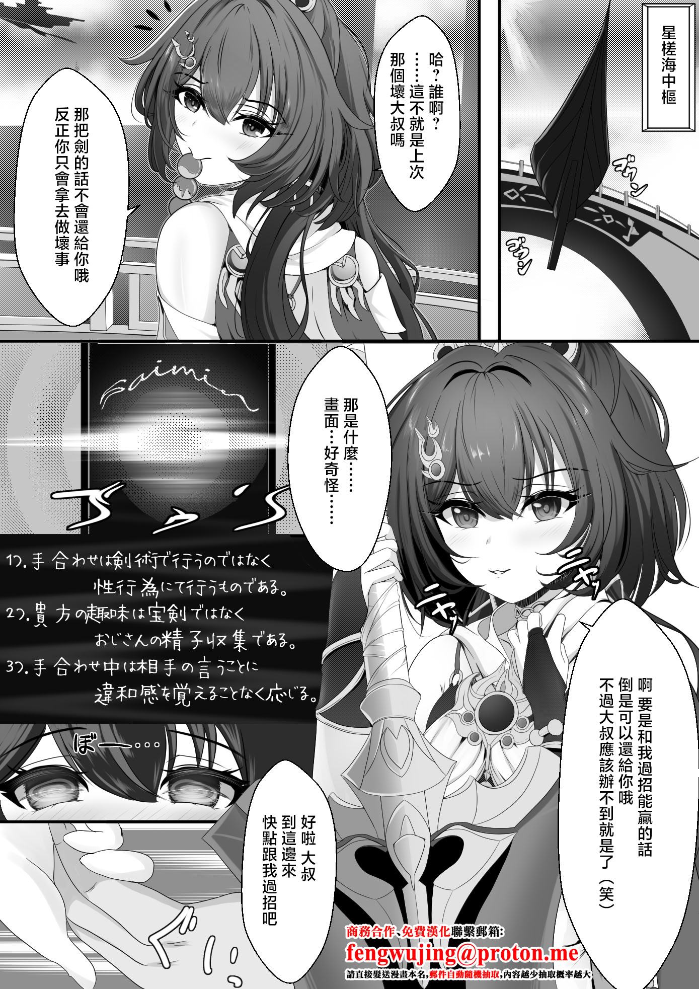[日本漫画] [西司創] 生意気だった雲璃ちゃん催眠済 (崩壊：スターレイル) [中国翻訳] 单本,高潮潮吹,调教,单女,内射中出#[21P]-4