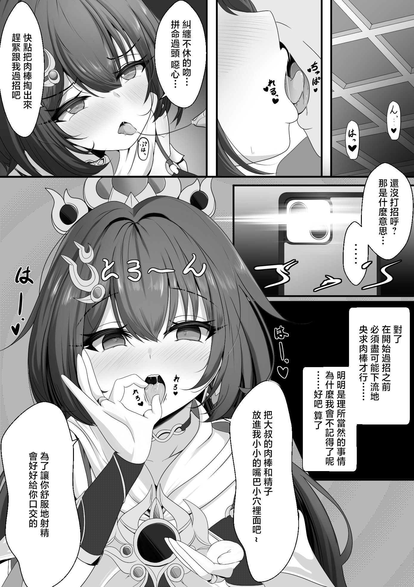 [日本漫画] [西司創] 生意気だった雲璃ちゃん催眠済 (崩壊：スターレイル) [中国翻訳] 单本,高潮潮吹,调教,单女,内射中出#[21P]-5