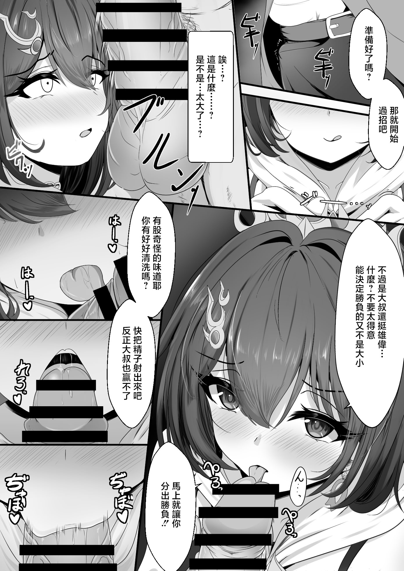 [日本漫画] [西司創] 生意気だった雲璃ちゃん催眠済 (崩壊：スターレイル) [中国翻訳] 单本,高潮潮吹,调教,单女,内射中出#[21P]-6