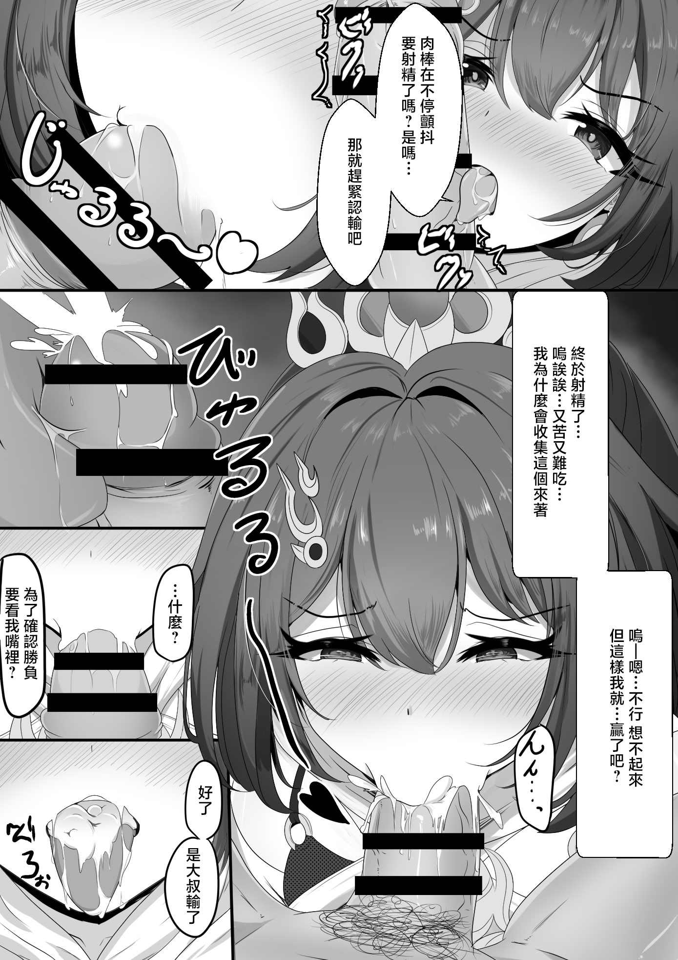 [日本漫画] [西司創] 生意気だった雲璃ちゃん催眠済 (崩壊：スターレイル) [中国翻訳] 单本,高潮潮吹,调教,单女,内射中出#[21P]-7