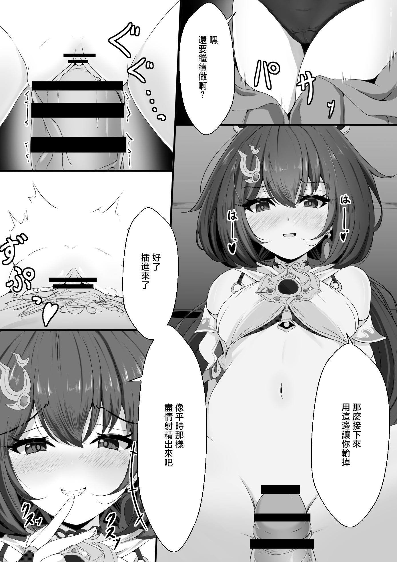 [日本漫画] [西司創] 生意気だった雲璃ちゃん催眠済 (崩壊：スターレイル) [中国翻訳] 单本,高潮潮吹,调教,单女,内射中出#[21P]-8