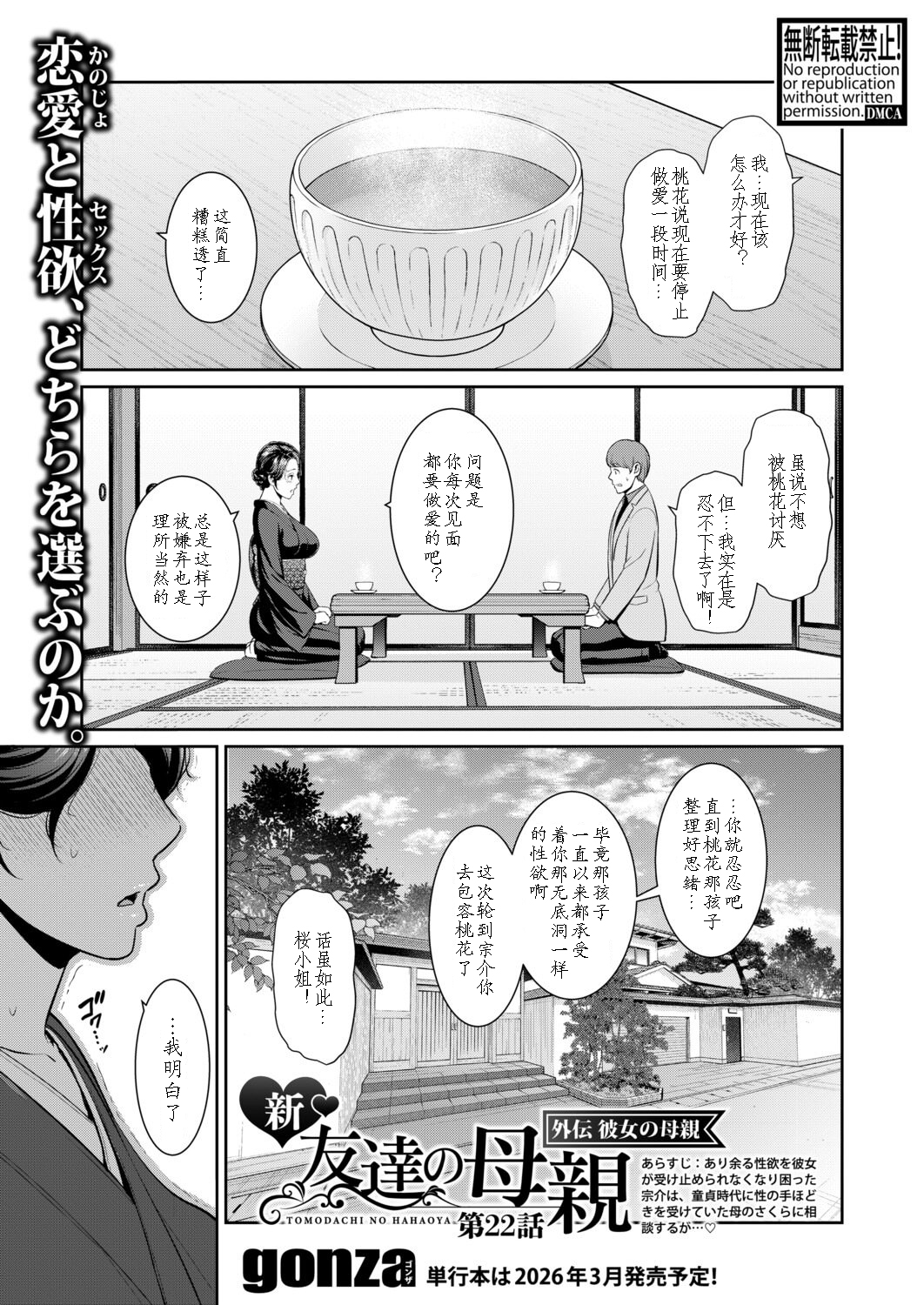 [日本漫画] [gonza] 新・友達の母親 外伝 彼女の母親【第22話】 单本,熟女人妻,巨乳大奶#[34P]-1