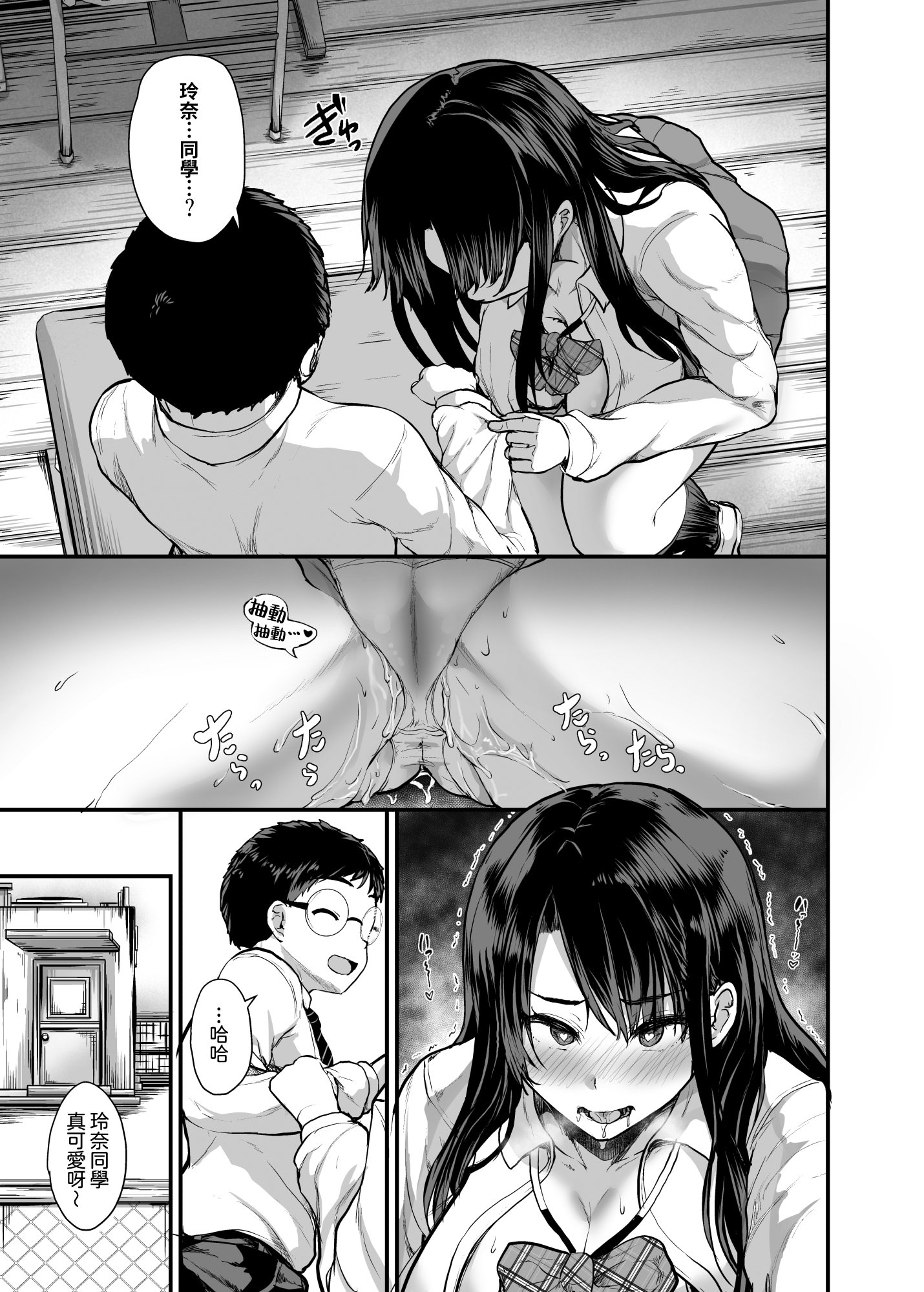 [日本漫画] [うぉーたーどろっぷ (MA-SA)] 罰ゲームで付き合ったけどいきなりHするなんて聞いてない!｜在懲罰游戲下雖然交往了但上來就要H什麽的我可沒聽説過啊！ 单本,调教,巨乳大奶,女学生制服,口交,内射中出#[38P]-25