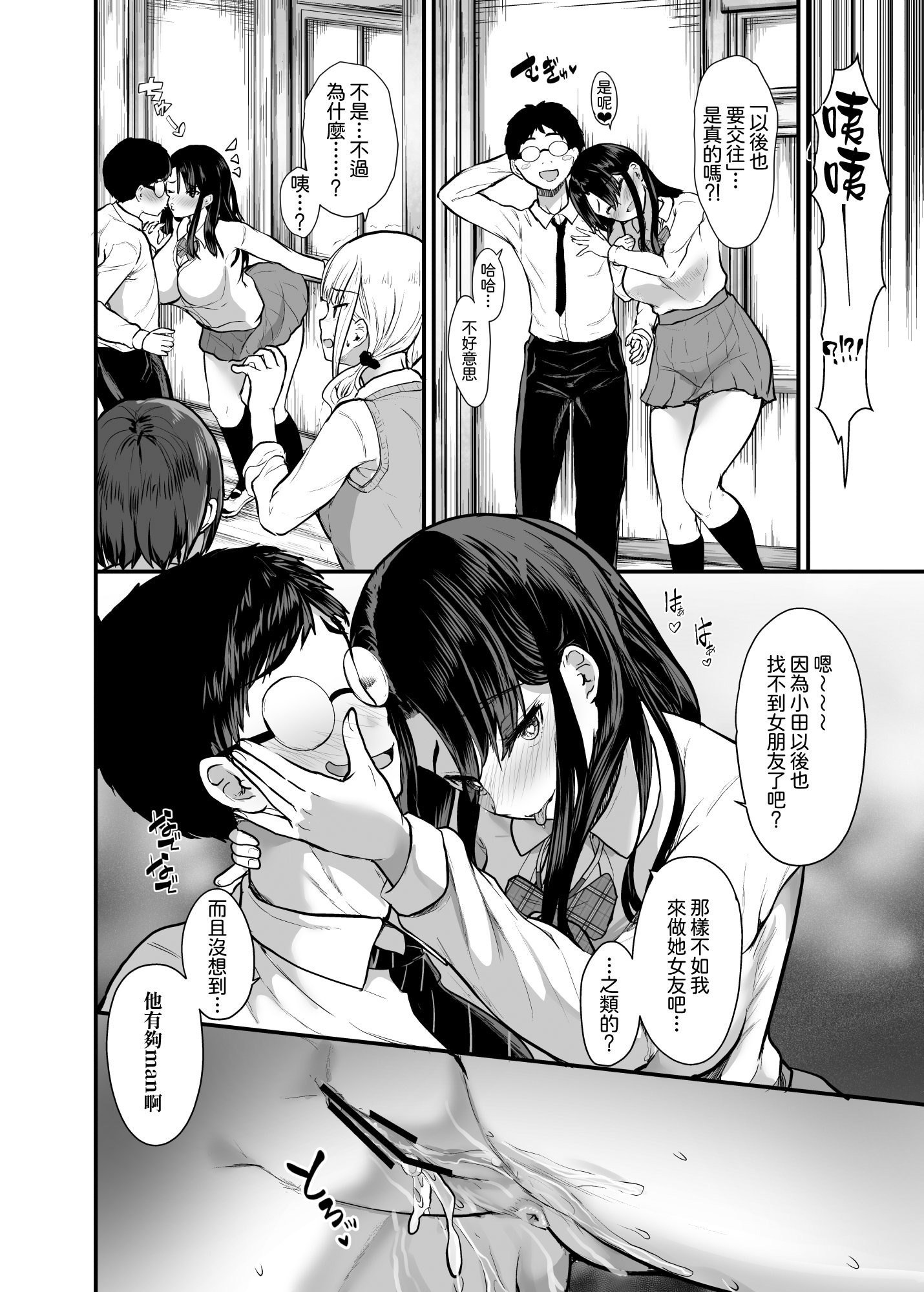 [日本漫画] [うぉーたーどろっぷ (MA-SA)] 罰ゲームで付き合ったけどいきなりHするなんて聞いてない!｜在懲罰游戲下雖然交往了但上來就要H什麽的我可沒聽説過啊！ 单本,调教,巨乳大奶,女学生制服,口交,内射中出#[38P]-38