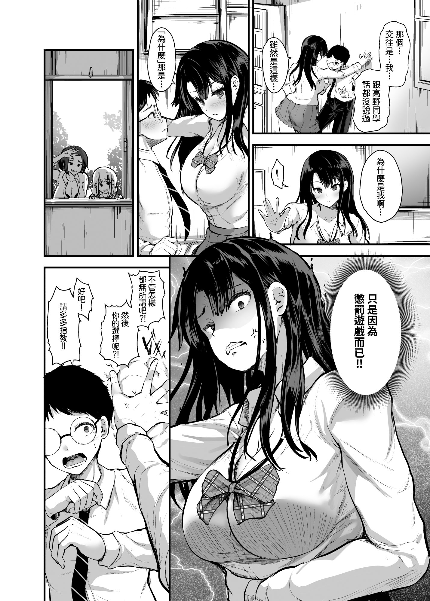 [日本漫画] [うぉーたーどろっぷ (MA-SA)] 罰ゲームで付き合ったけどいきなりHするなんて聞いてない!｜在懲罰游戲下雖然交往了但上來就要H什麽的我可沒聽説過啊！ 单本,调教,巨乳大奶,女学生制服,口交,内射中出#[38P]-4
