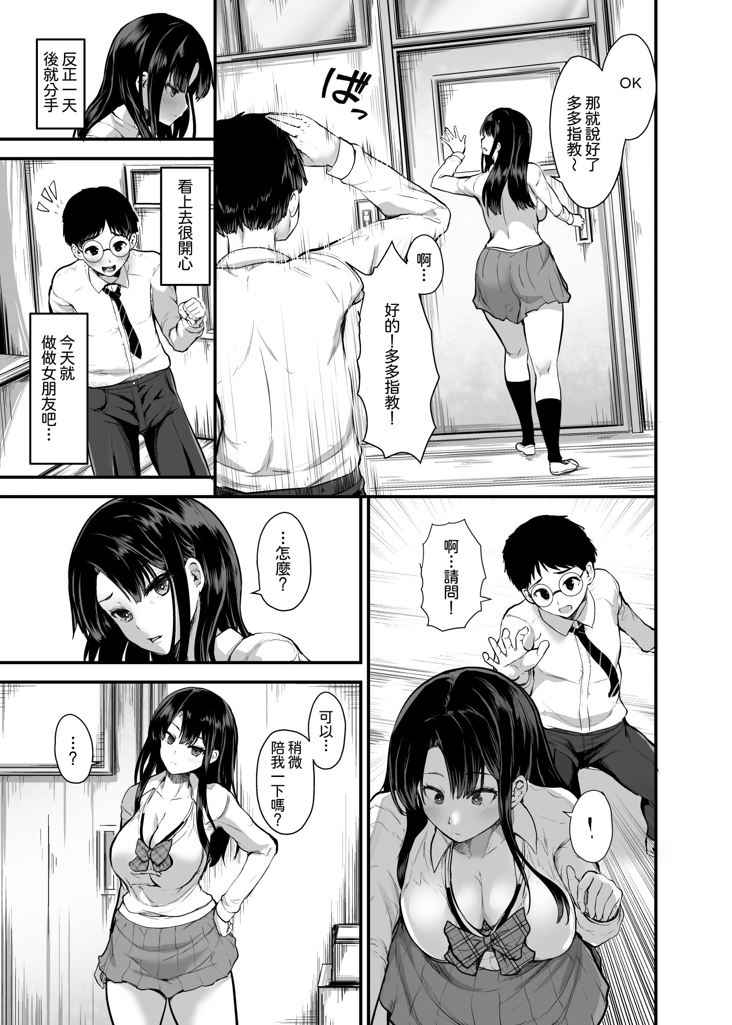 [日本漫画] [うぉーたーどろっぷ (MA-SA)] 罰ゲームで付き合ったけどいきなりHするなんて聞いてない!｜在懲罰游戲下雖然交往了但上來就要H什麽的我可沒聽説過啊！ 单本,调教,巨乳大奶,女学生制服,口交,内射中出#[38P]-5