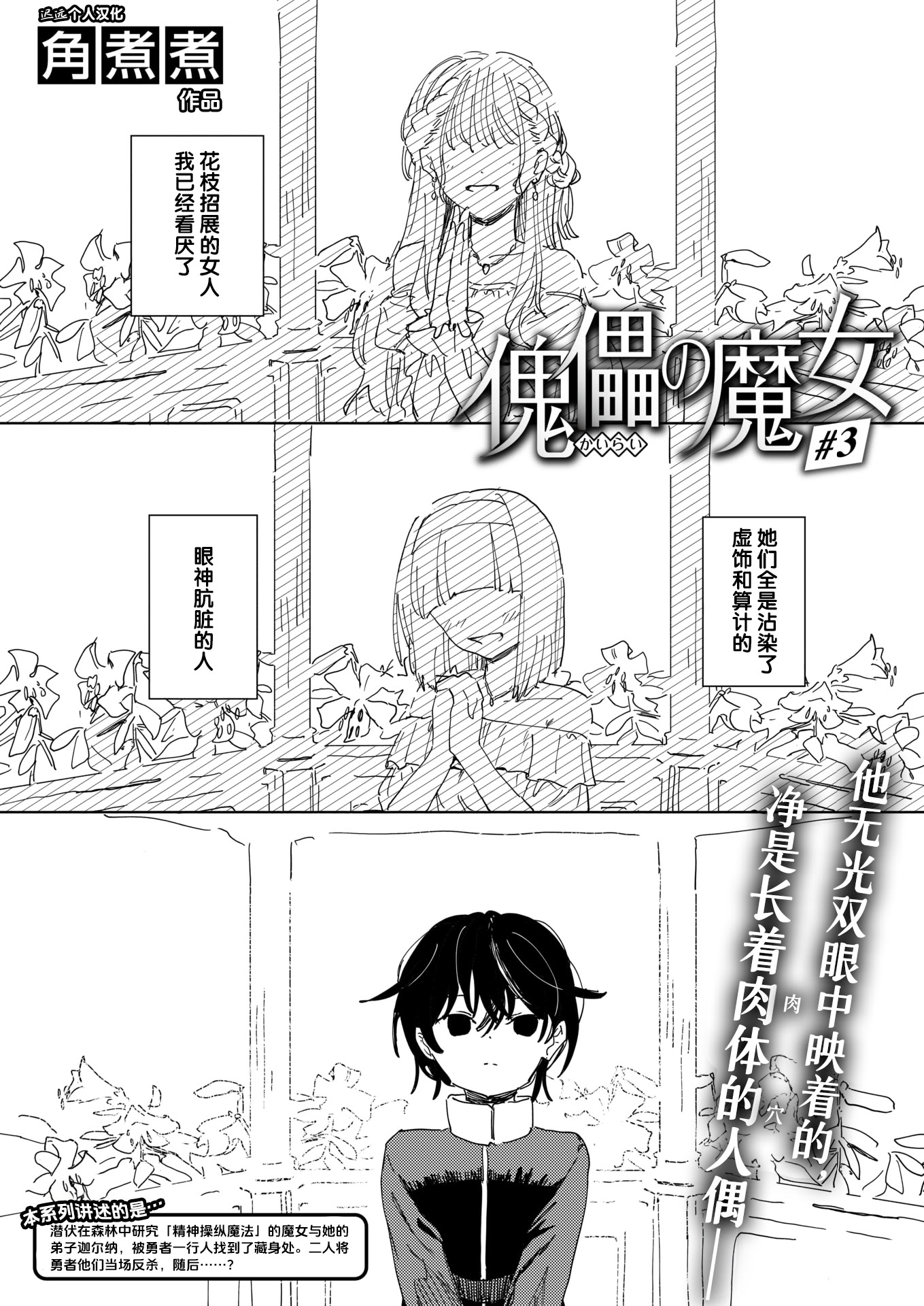 [日本漫画] [角煮煮] 傀儡の魔女 #3 (異世快楽天 Vol.52) 单本,眼镜,御姐女王#[24P]-1