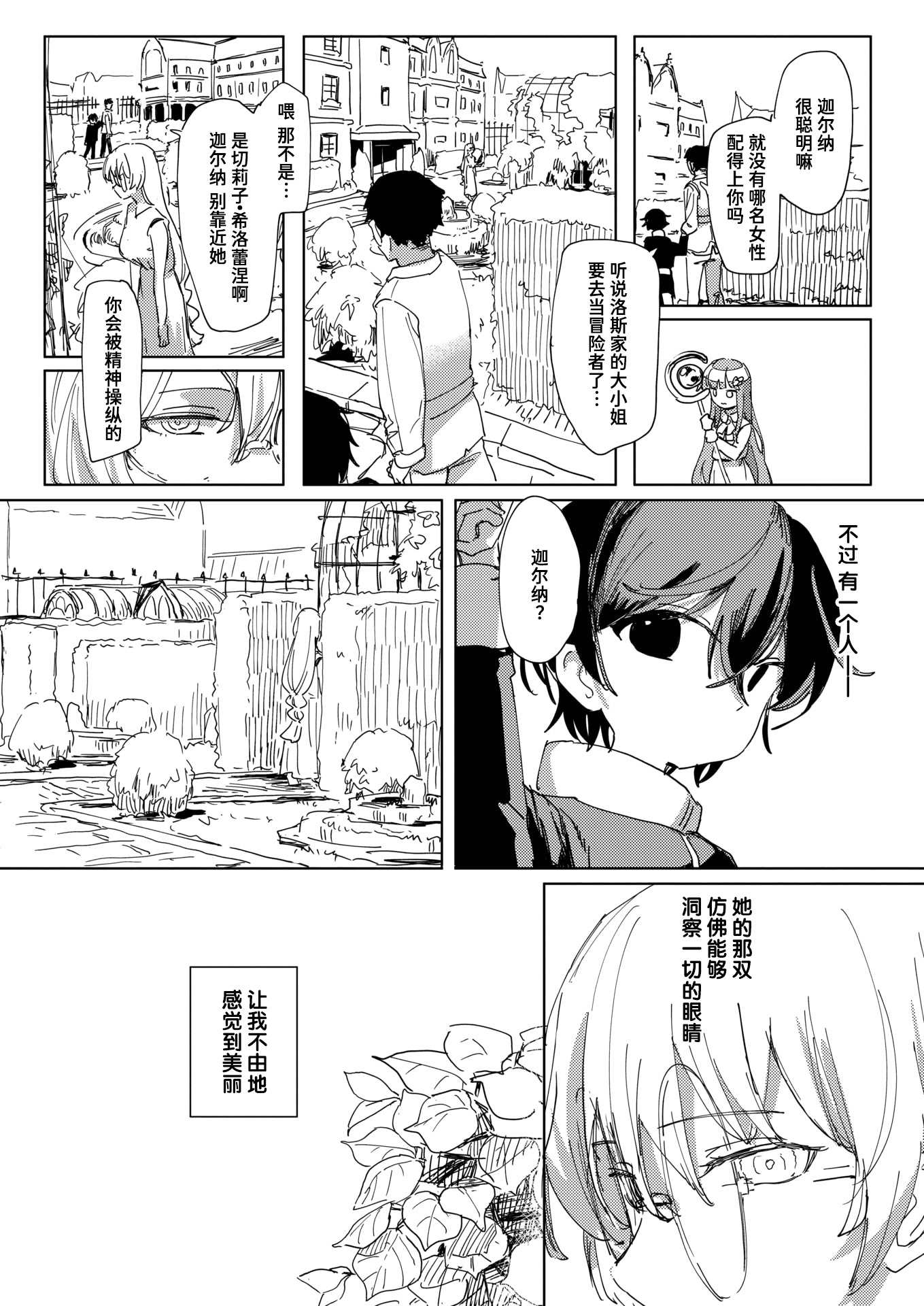 [日本漫画] [角煮煮] 傀儡の魔女 #3 (異世快楽天 Vol.52) 单本,眼镜,御姐女王#[24P]-2