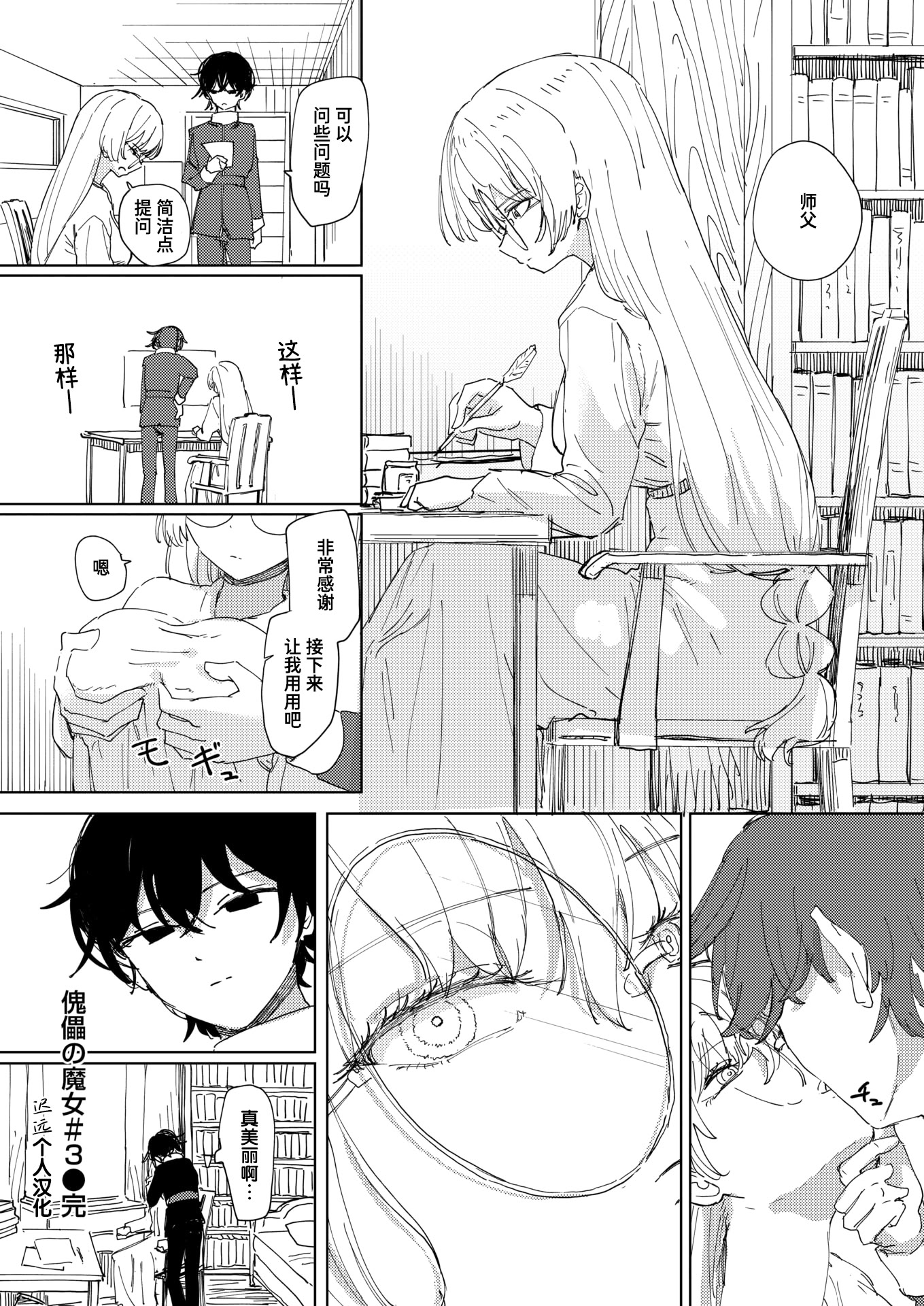 [日本漫画] [角煮煮] 傀儡の魔女 #3 (異世快楽天 Vol.52) 单本,眼镜,御姐女王#[24P]-24