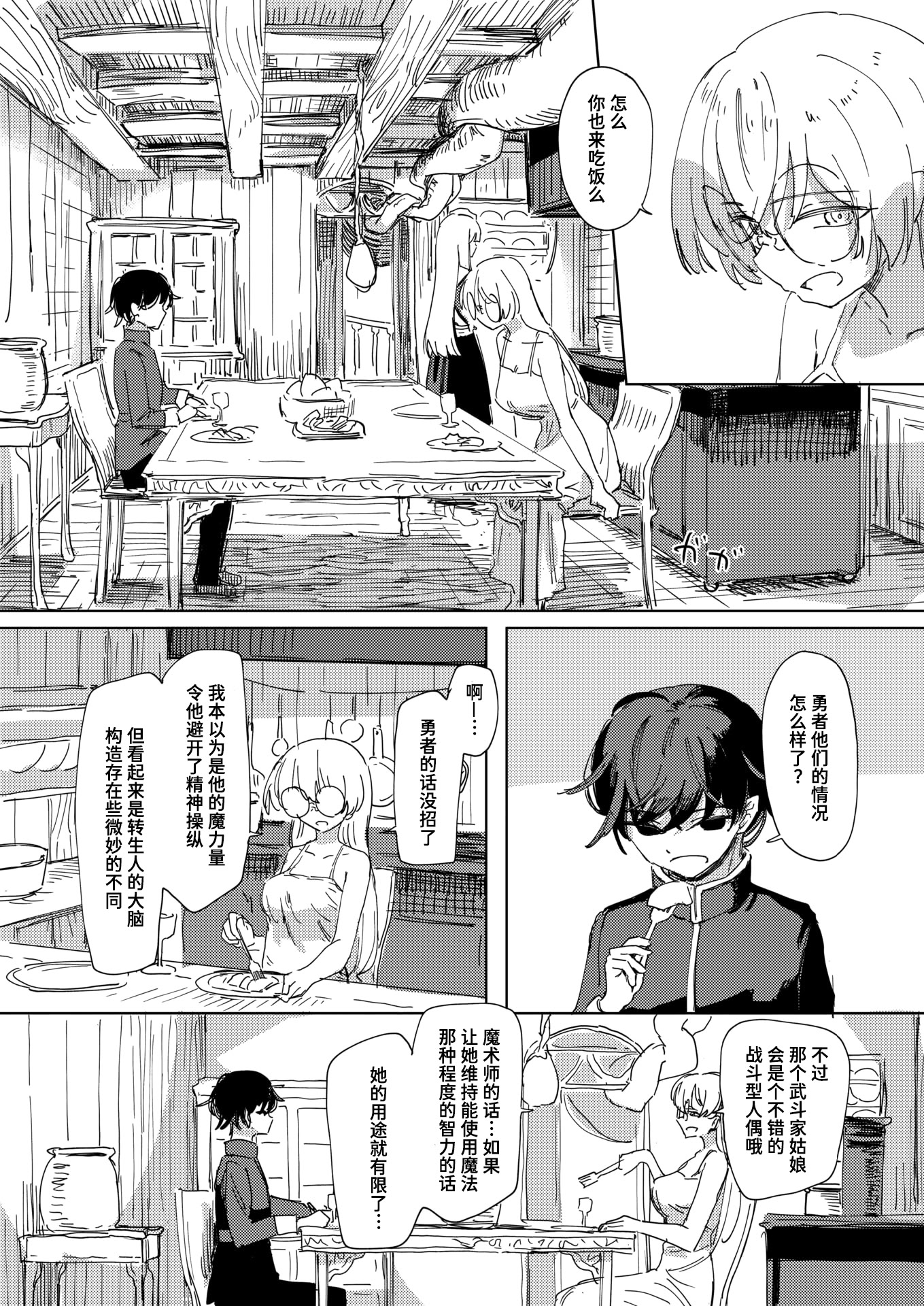 [日本漫画] [角煮煮] 傀儡の魔女 #3 (異世快楽天 Vol.52) 单本,眼镜,御姐女王#[24P]-3