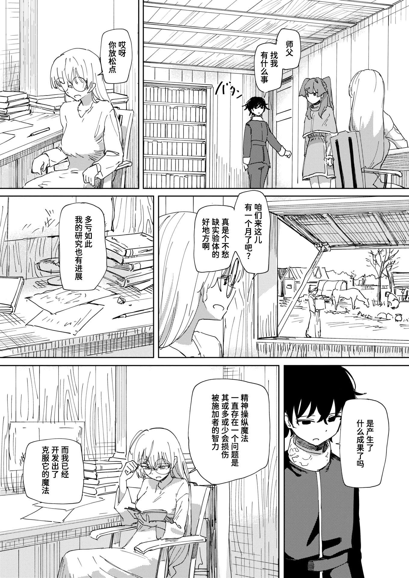 [日本漫画] [角煮煮] 傀儡の魔女 #3 (異世快楽天 Vol.52) 单本,眼镜,御姐女王#[24P]-6