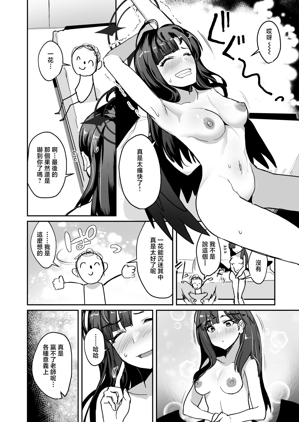 [日本漫画] [純チャンタイヤオチュウ (みきちか)] 非／捕食者 ホショク シャニアラズ (ブルーアーカイブ) [中国翻訳] [DL版] 单本,高潮潮吹,巨乳大奶,单女,女学生制服,单男,内射中出,丝袜#[24P]-24