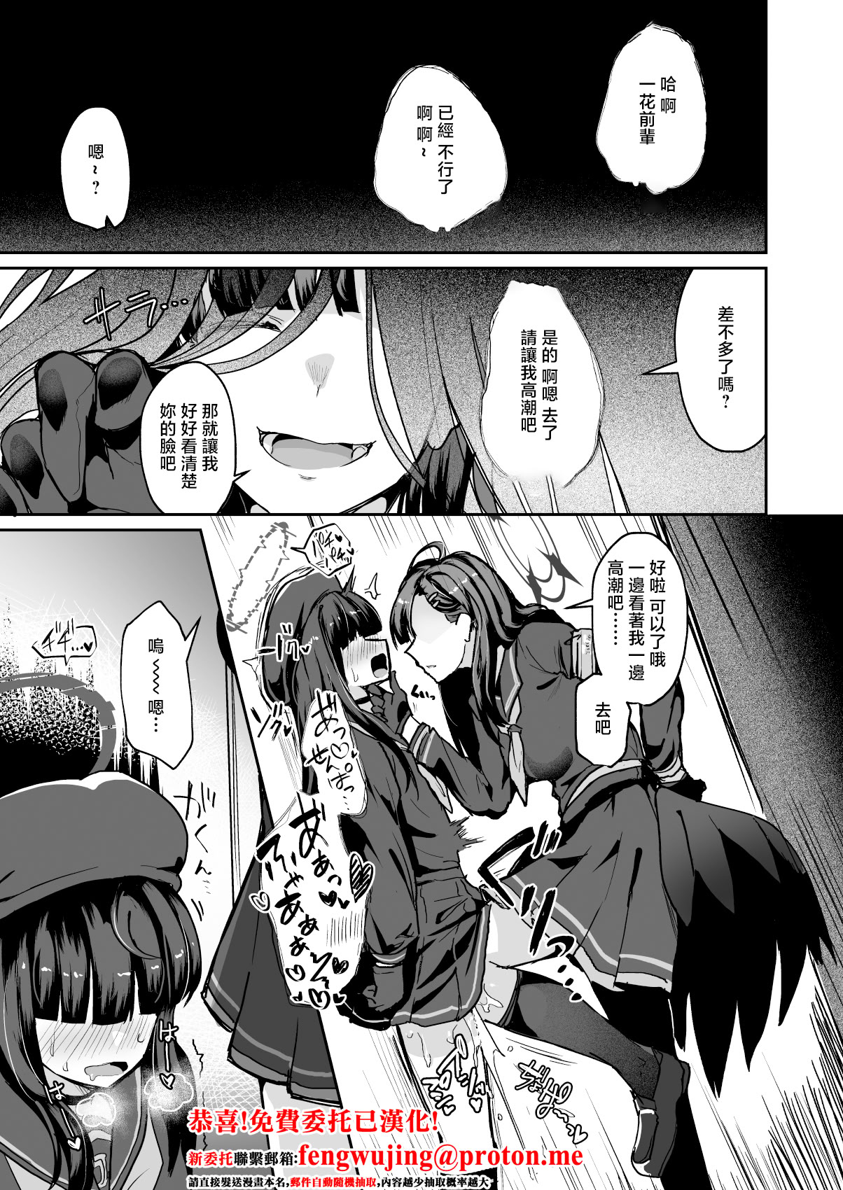 [日本漫画] [純チャンタイヤオチュウ (みきちか)] 非／捕食者 ホショク シャニアラズ (ブルーアーカイブ) [中国翻訳] [DL版] 单本,高潮潮吹,巨乳大奶,单女,女学生制服,单男,内射中出,丝袜#[24P]-3