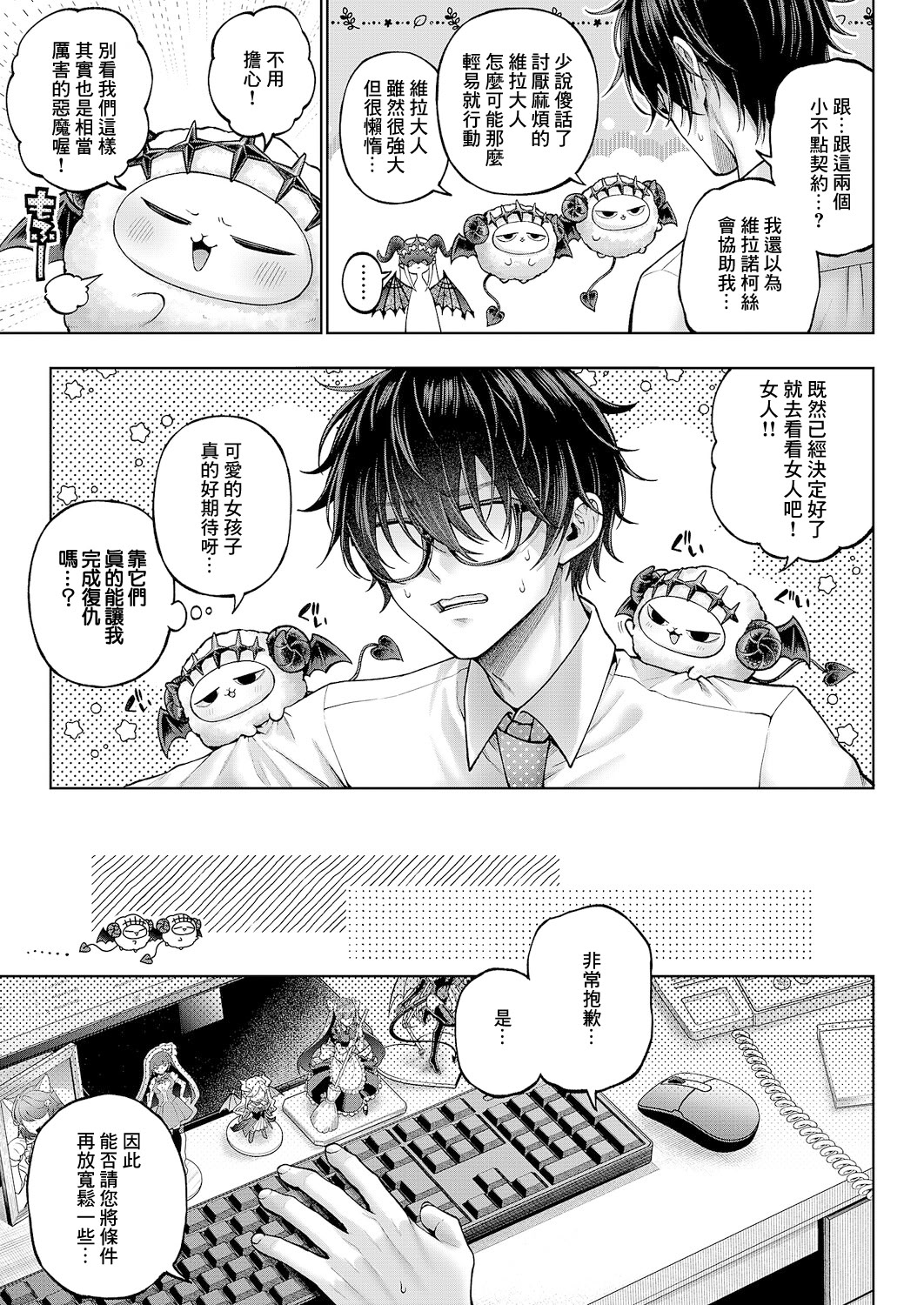 [日本漫画] [メツブシ] でもんじゃ!~Demon Avenger~ 第1話 (コミック エグゼ 64) [中国翻訳] [DL版] 单本,妖精,巨乳大奶,OL#[51P]-10